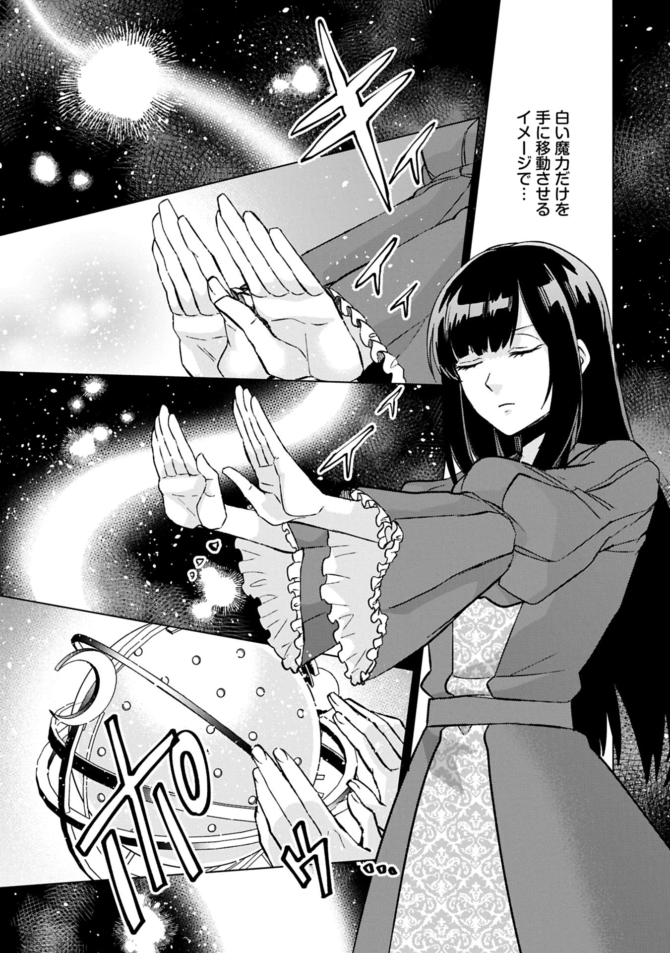 『聖女様のオマケ』と呼ばれたけど、わたしはオマケではないようです。～全属性の魔法が使える最強聖女でした～ 第6話 - 1