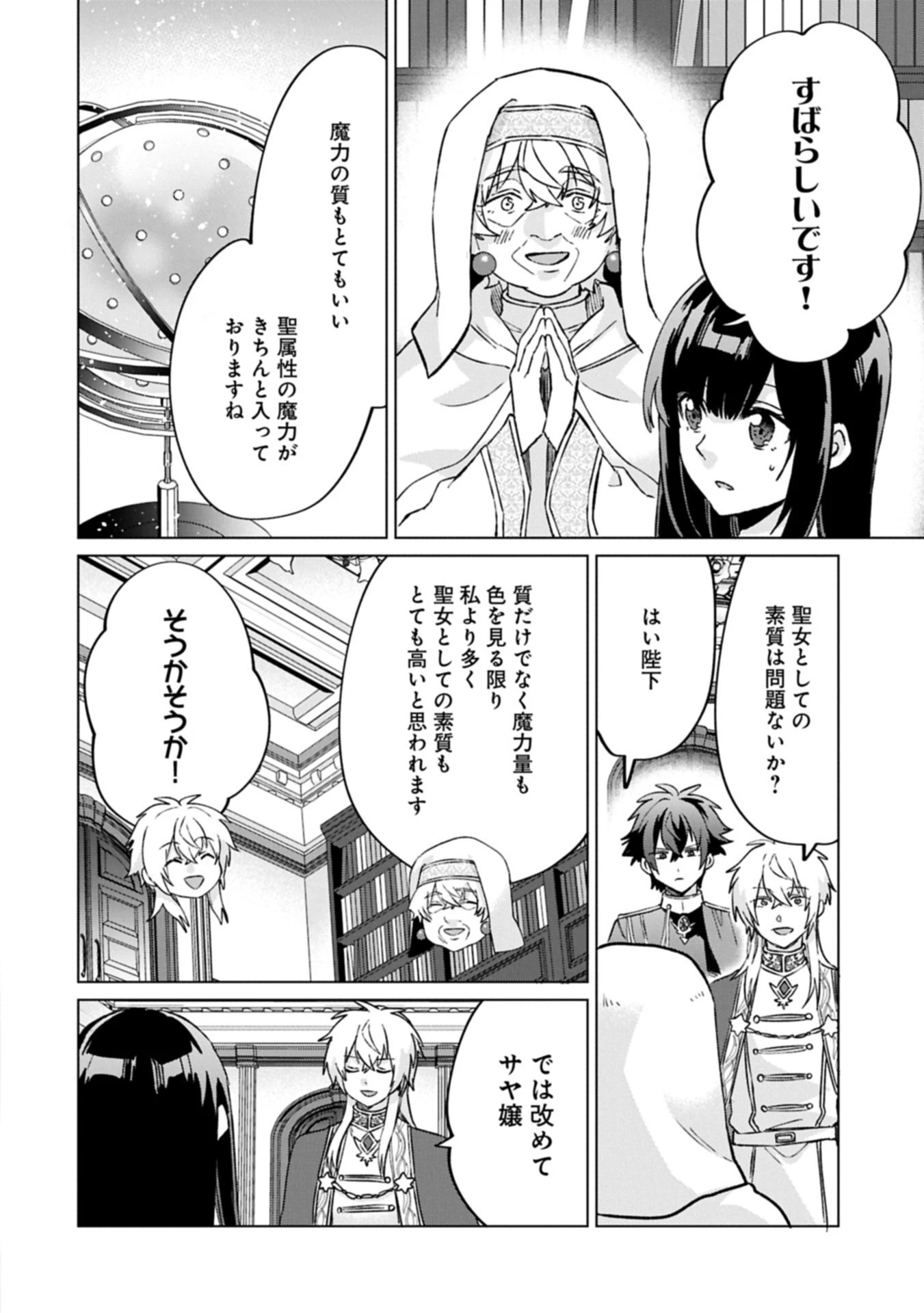 『聖女様のオマケ』と呼ばれたけど、わたしはオマケではないようです。～全属性の魔法が使える最強聖女でした～ 第6話 - 2