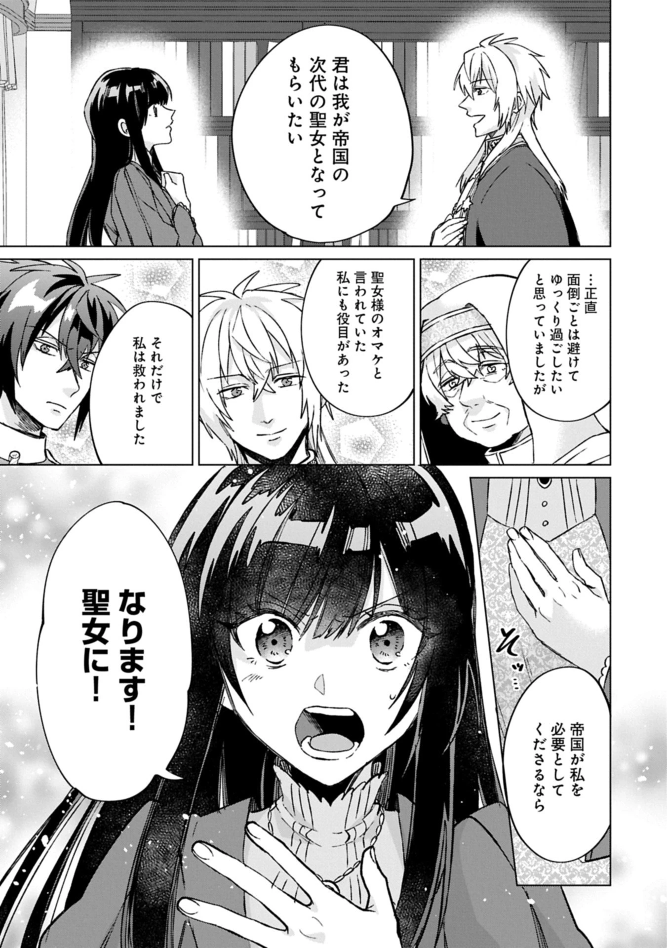 『聖女様のオマケ』と呼ばれたけど、わたしはオマケではないようです。～全属性の魔法が使える最強聖女でした～ 第6話 - 3