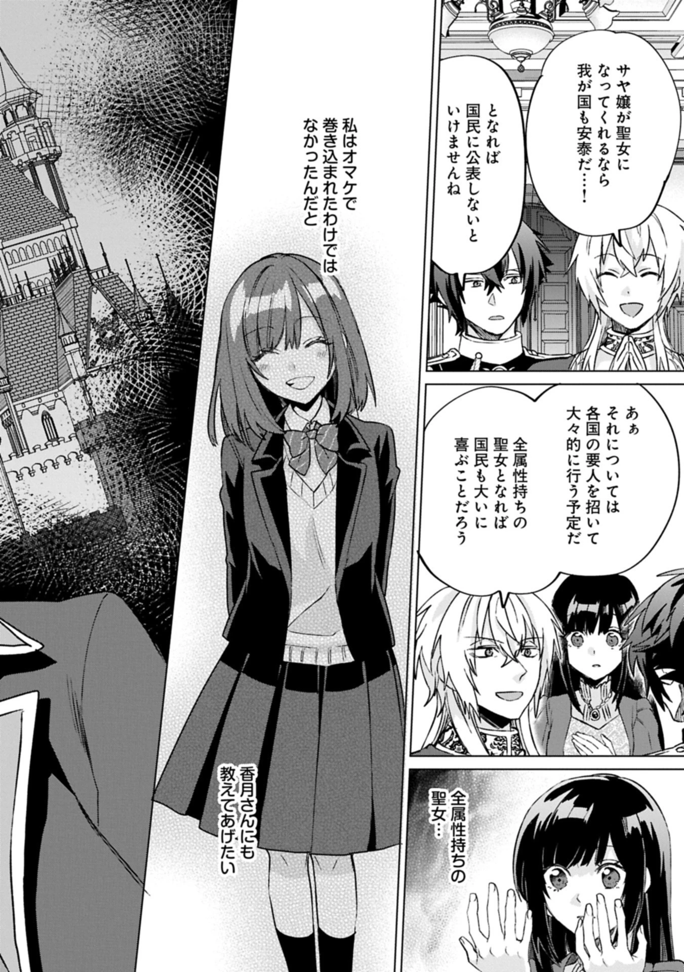 『聖女様のオマケ』と呼ばれたけど、わたしはオマケではないようです。～全属性の魔法が使える最強聖女でした～ 第6話 - 4