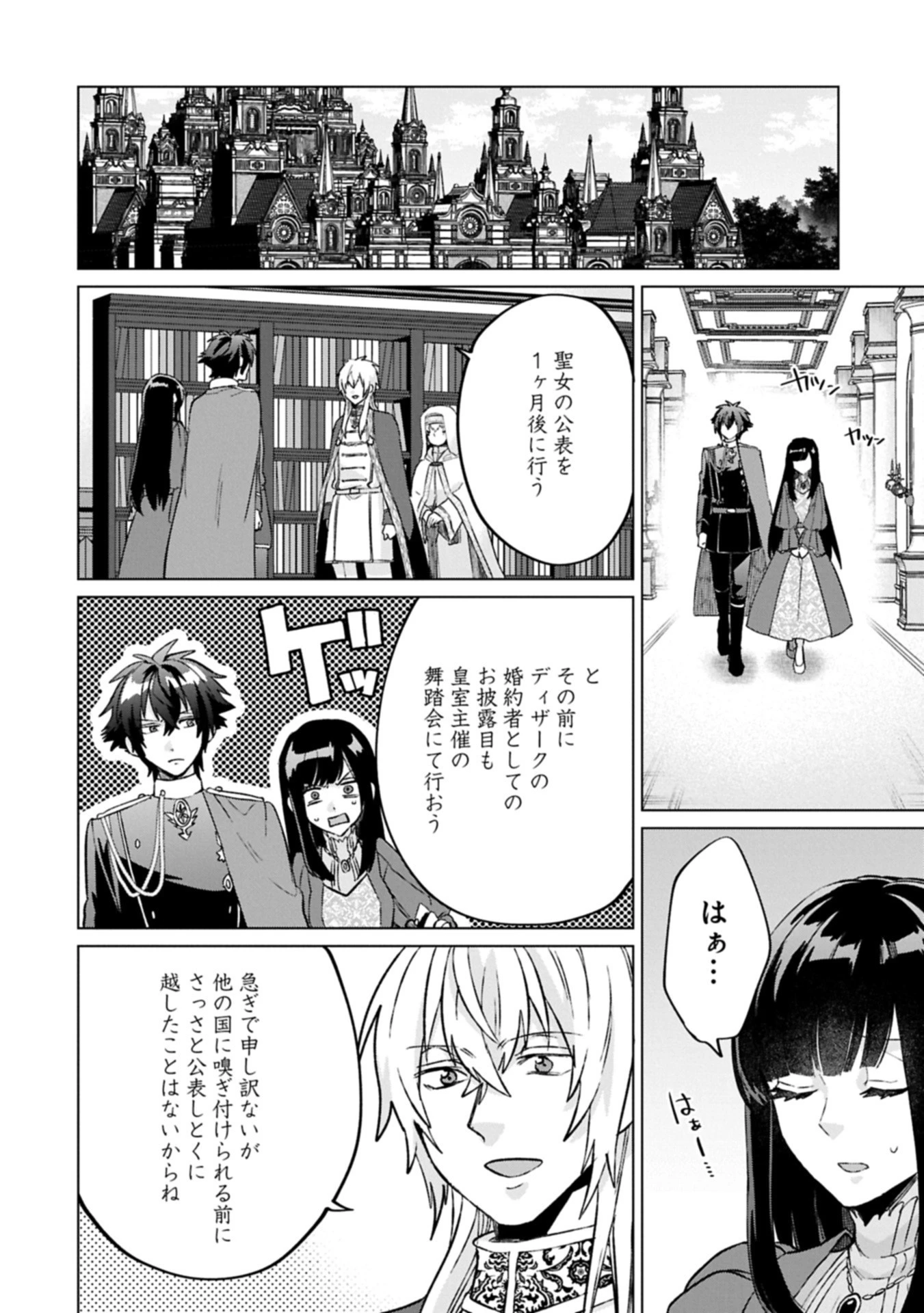 『聖女様のオマケ』と呼ばれたけど、わたしはオマケではないようです。～全属性の魔法が使える最強聖女でした～ 第6話 - 6