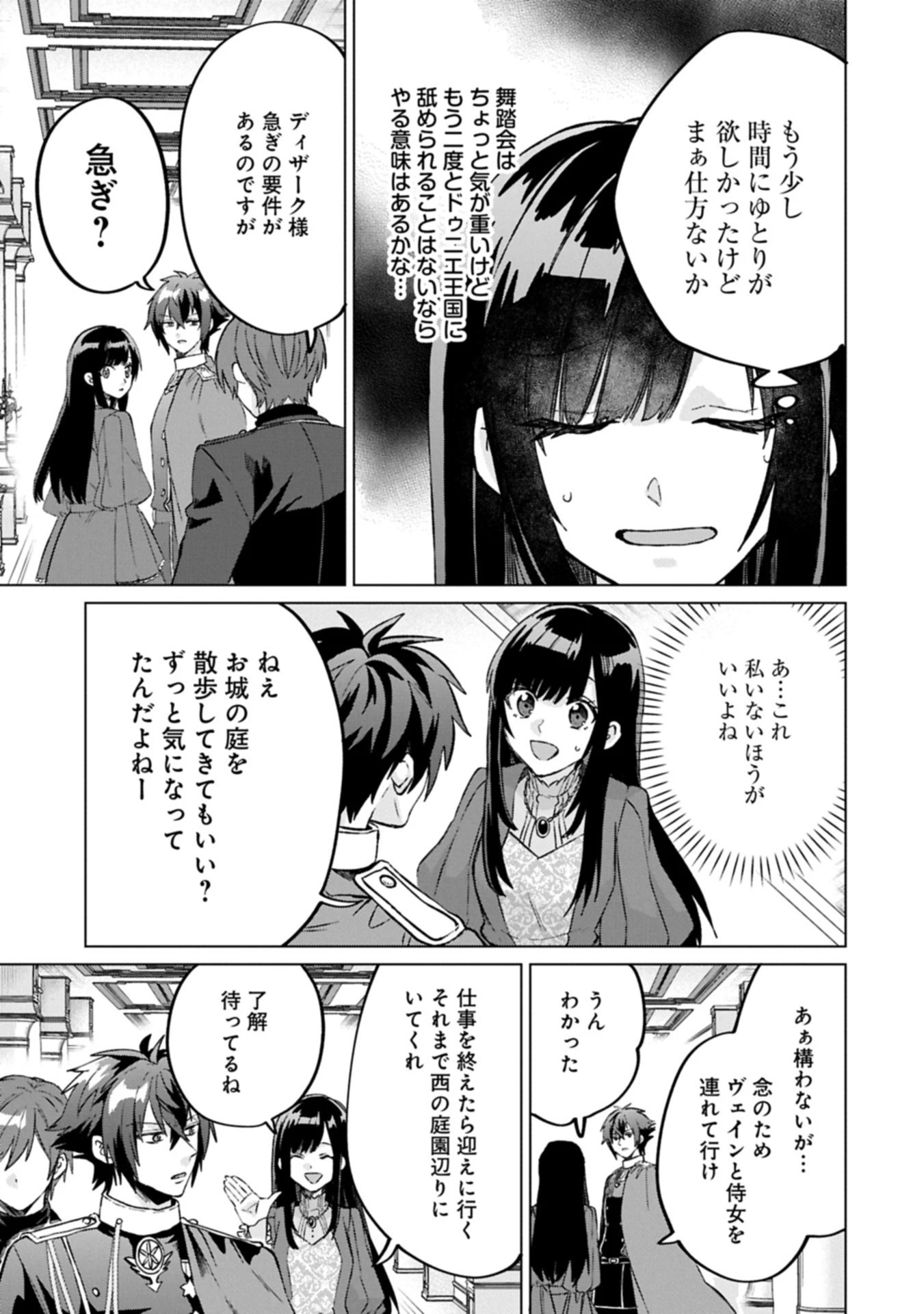 『聖女様のオマケ』と呼ばれたけど、わたしはオマケではないようです。～全属性の魔法が使える最強聖女でした～ 第6話 - 7