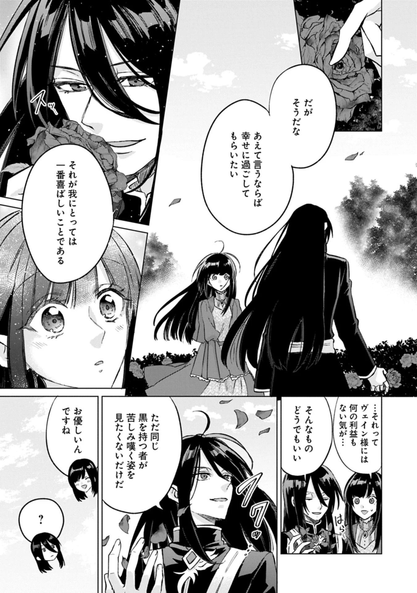 『聖女様のオマケ』と呼ばれたけど、わたしはオマケではないようです。～全属性の魔法が使える最強聖女でした～ 第6話 - 9