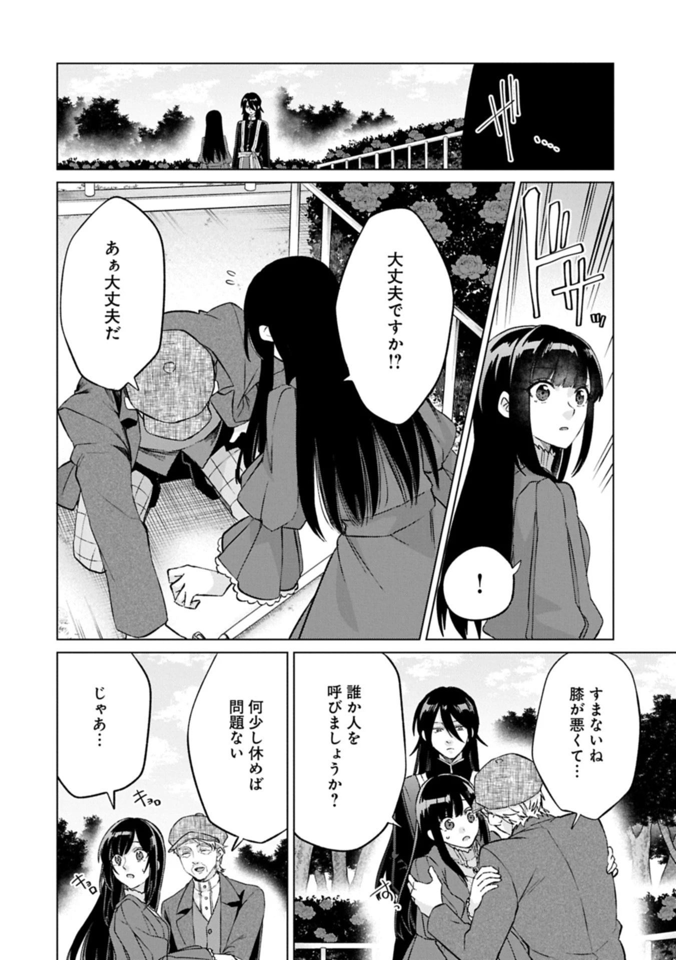 『聖女様のオマケ』と呼ばれたけど、わたしはオマケではないようです。～全属性の魔法が使える最強聖女でした～ 第6話 - 10