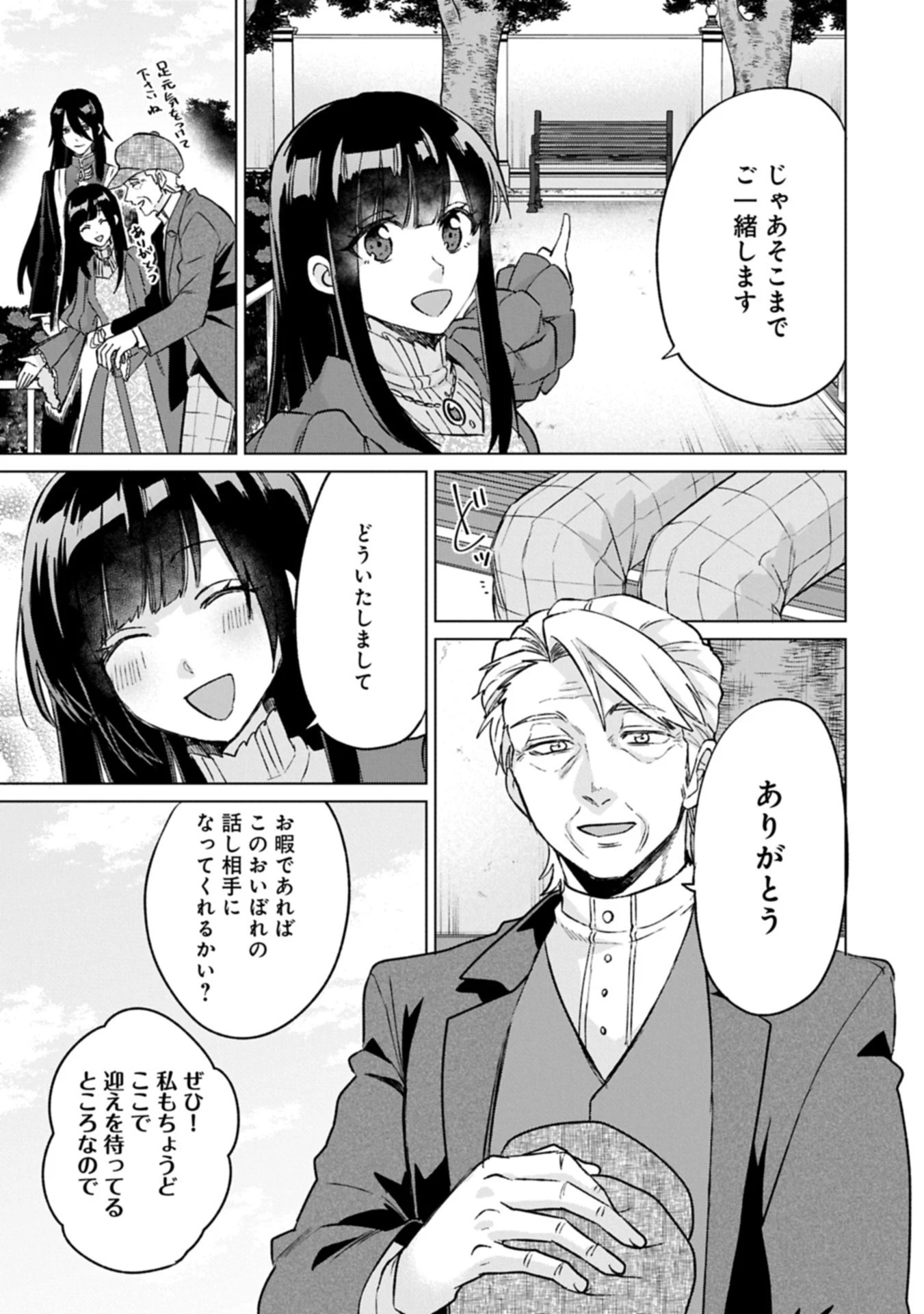 『聖女様のオマケ』と呼ばれたけど、わたしはオマケではないようです。～全属性の魔法が使える最強聖女でした～ 第6話 - 11