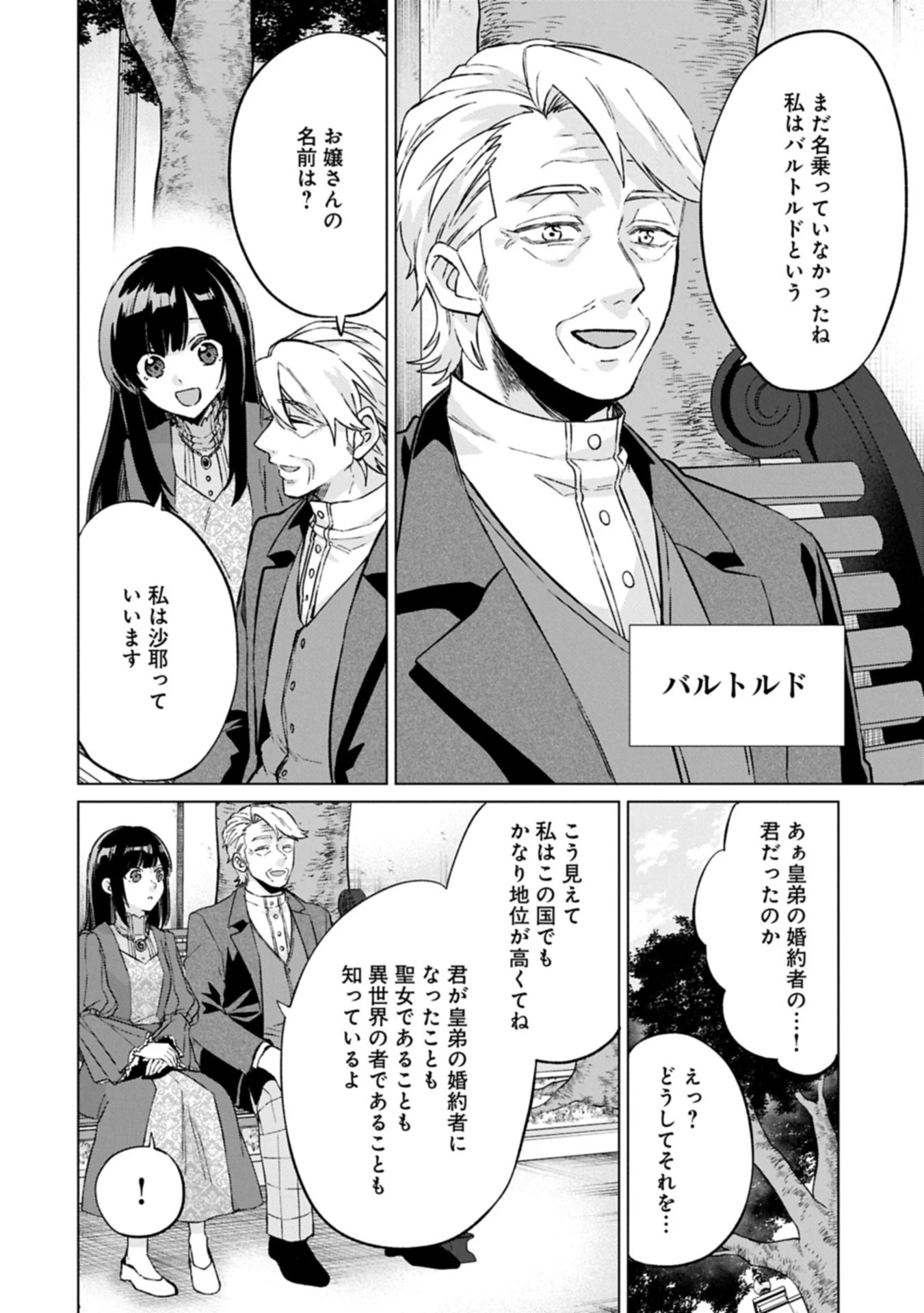 『聖女様のオマケ』と呼ばれたけど、わたしはオマケではないようです。～全属性の魔法が使える最強聖女でした～ 第6話 - 12