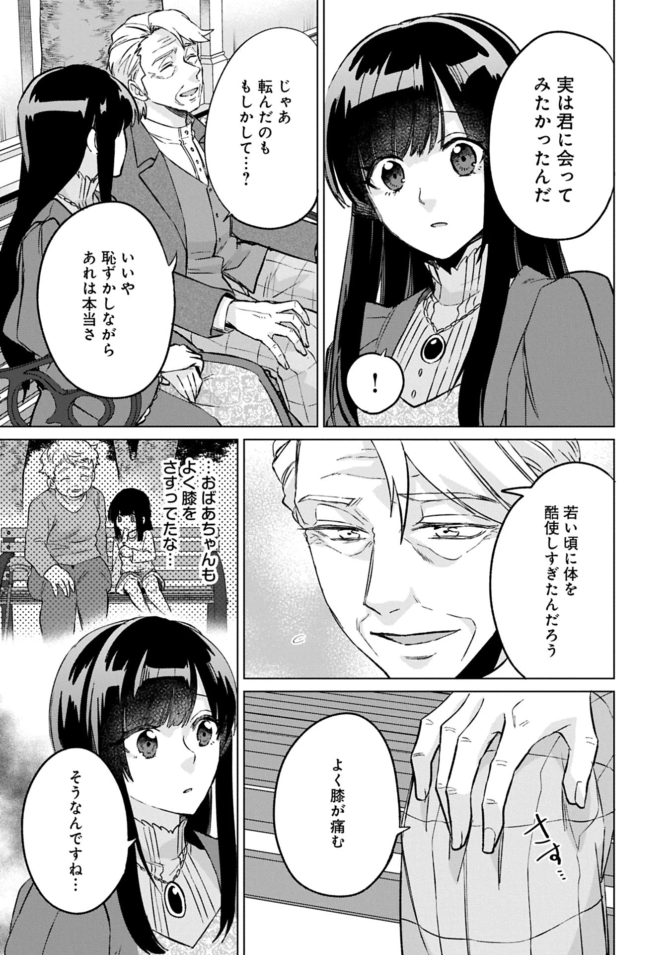 『聖女様のオマケ』と呼ばれたけど、わたしはオマケではないようです。～全属性の魔法が使える最強聖女でした～ 第6話 - 13