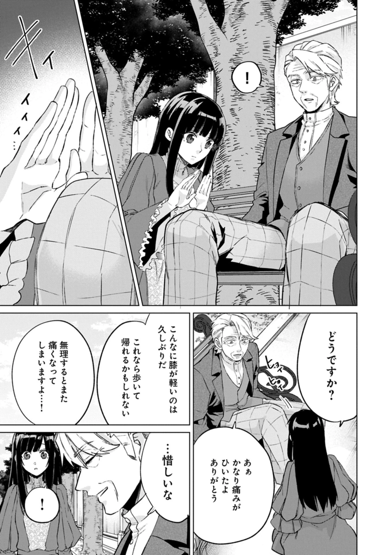 『聖女様のオマケ』と呼ばれたけど、わたしはオマケではないようです。～全属性の魔法が使える最強聖女でした～ 第6話 - 15