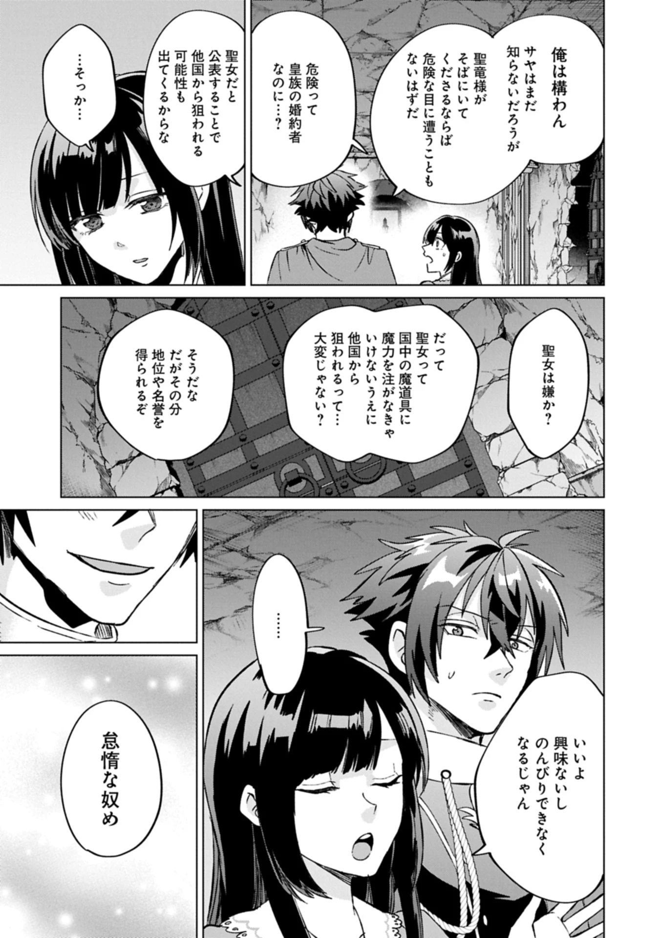 『聖女様のオマケ』と呼ばれたけど、わたしはオマケではないようです。～全属性の魔法が使える最強聖女でした～ 第5.2話 - 1