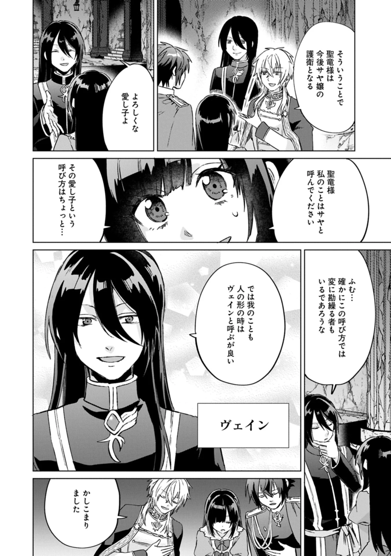 『聖女様のオマケ』と呼ばれたけど、わたしはオマケではないようです。～全属性の魔法が使える最強聖女でした～ 第5.2話 - 2