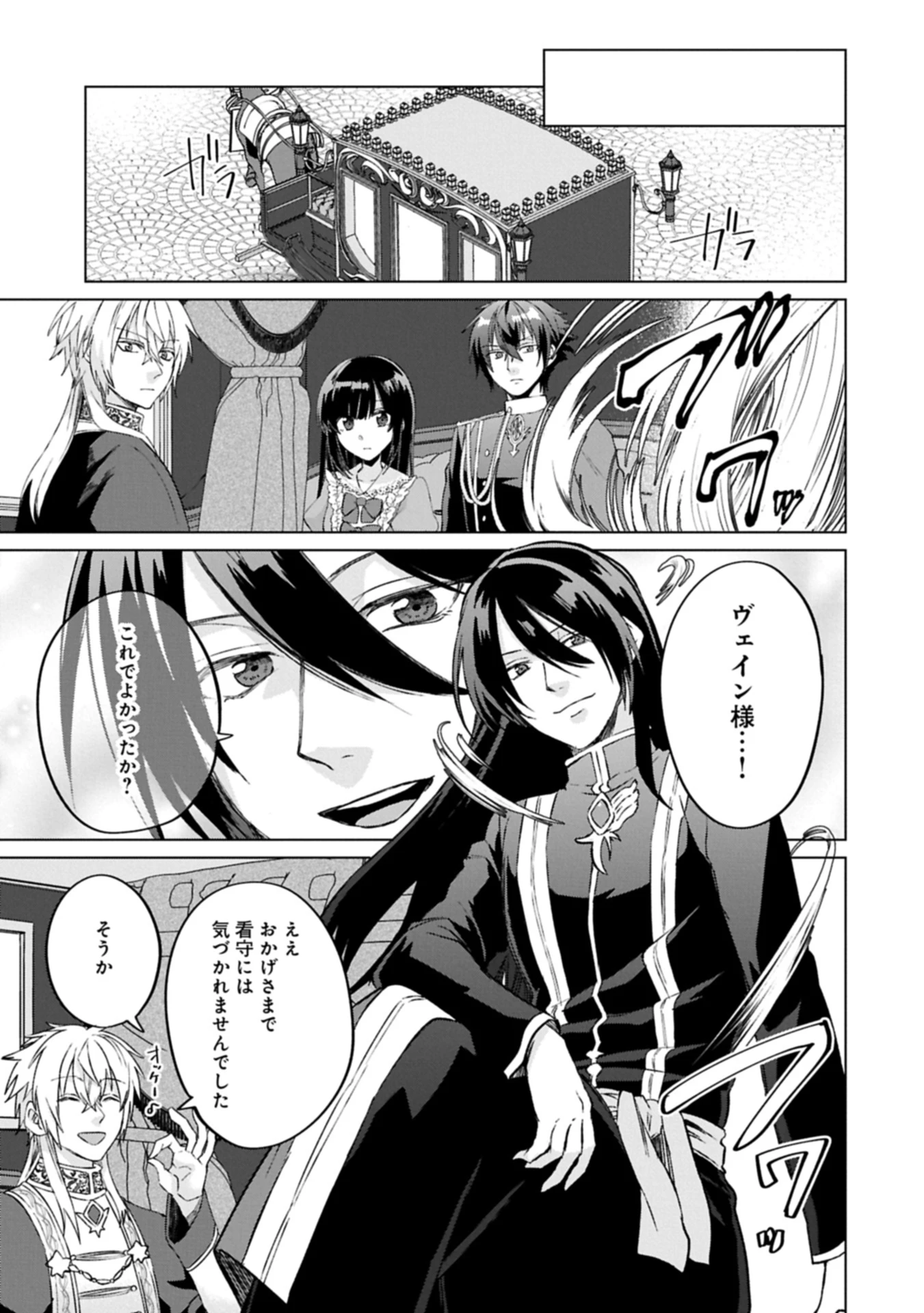 『聖女様のオマケ』と呼ばれたけど、わたしはオマケではないようです。～全属性の魔法が使える最強聖女でした～ 第5.2話 - 3