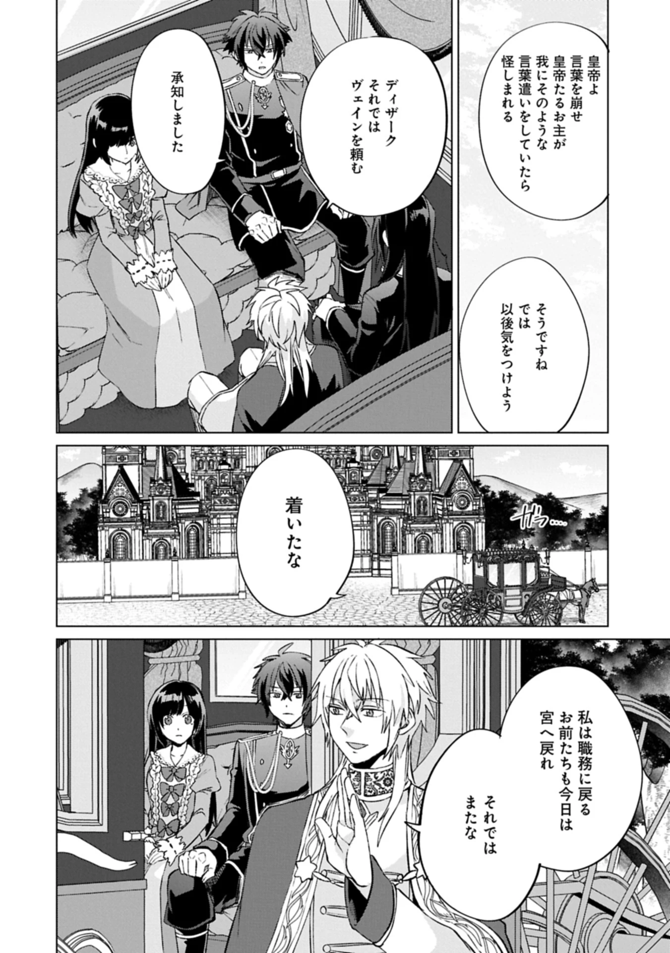 『聖女様のオマケ』と呼ばれたけど、わたしはオマケではないようです。～全属性の魔法が使える最強聖女でした～ 第5.2話 - 4