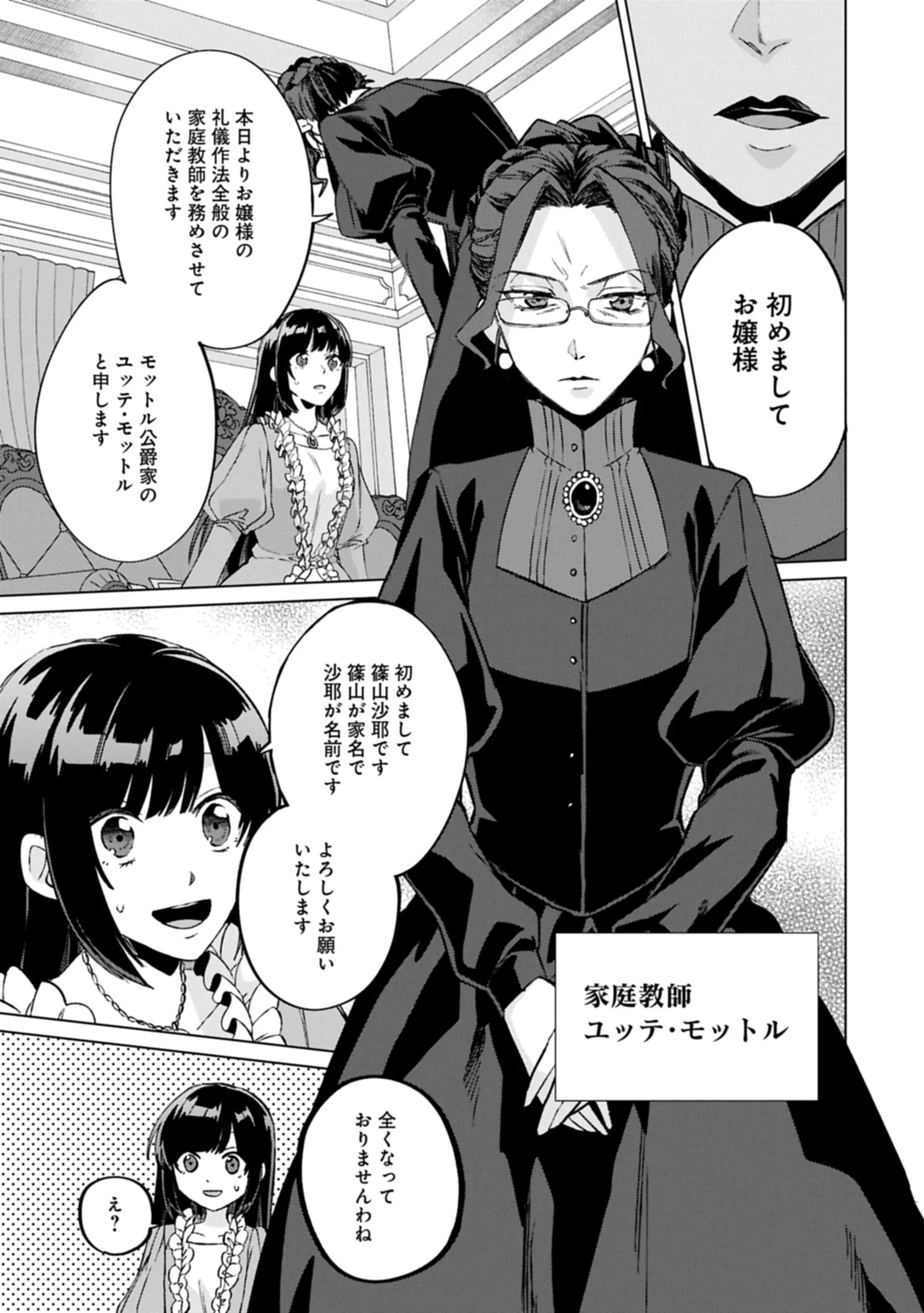 『聖女様のオマケ』と呼ばれたけど、わたしはオマケではないようです。～全属性の魔法が使える最強聖女でした～ 第5.2話 - 7