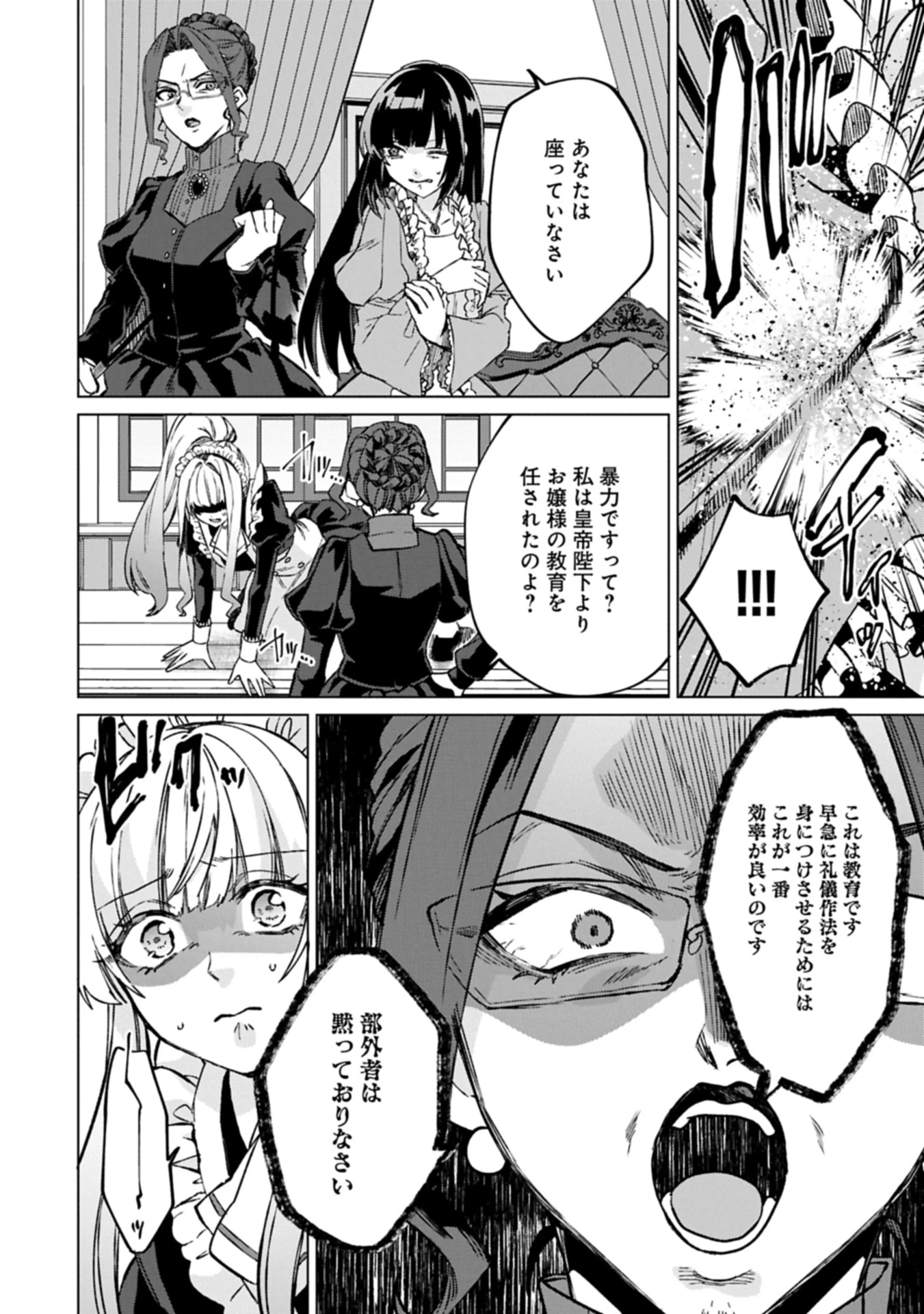 『聖女様のオマケ』と呼ばれたけど、わたしはオマケではないようです。～全属性の魔法が使える最強聖女でした～ 第5.2話 - 12