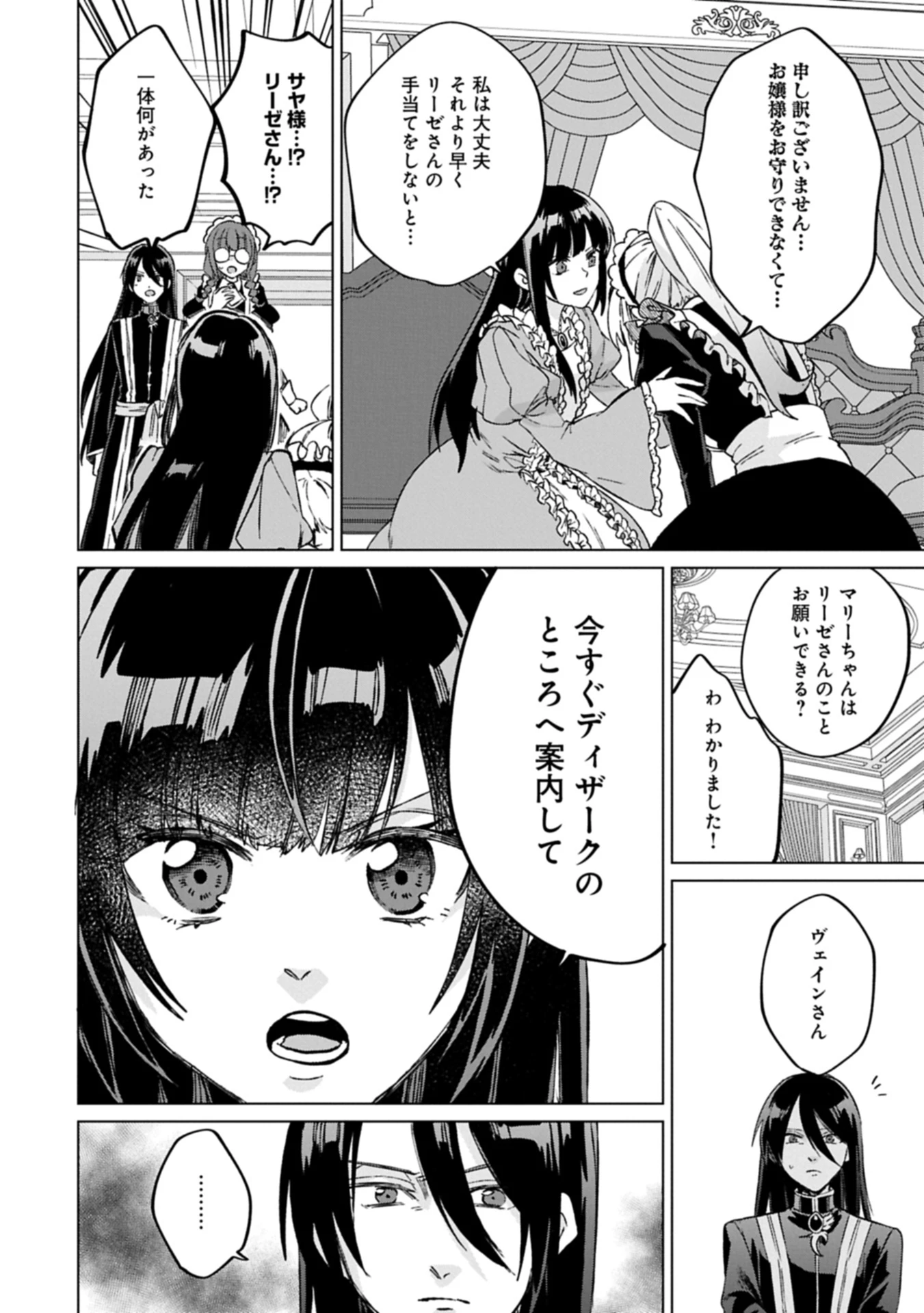 『聖女様のオマケ』と呼ばれたけど、わたしはオマケではないようです。～全属性の魔法が使える最強聖女でした～ 第5.2話 - 16