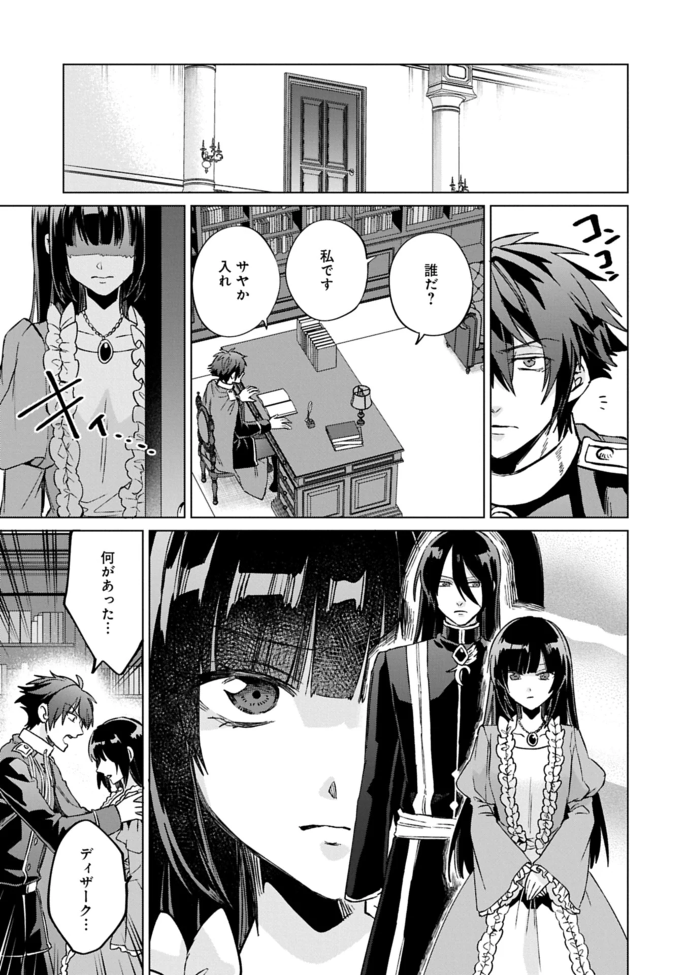 『聖女様のオマケ』と呼ばれたけど、わたしはオマケではないようです。～全属性の魔法が使える最強聖女でした～ 第5.2話 - 17