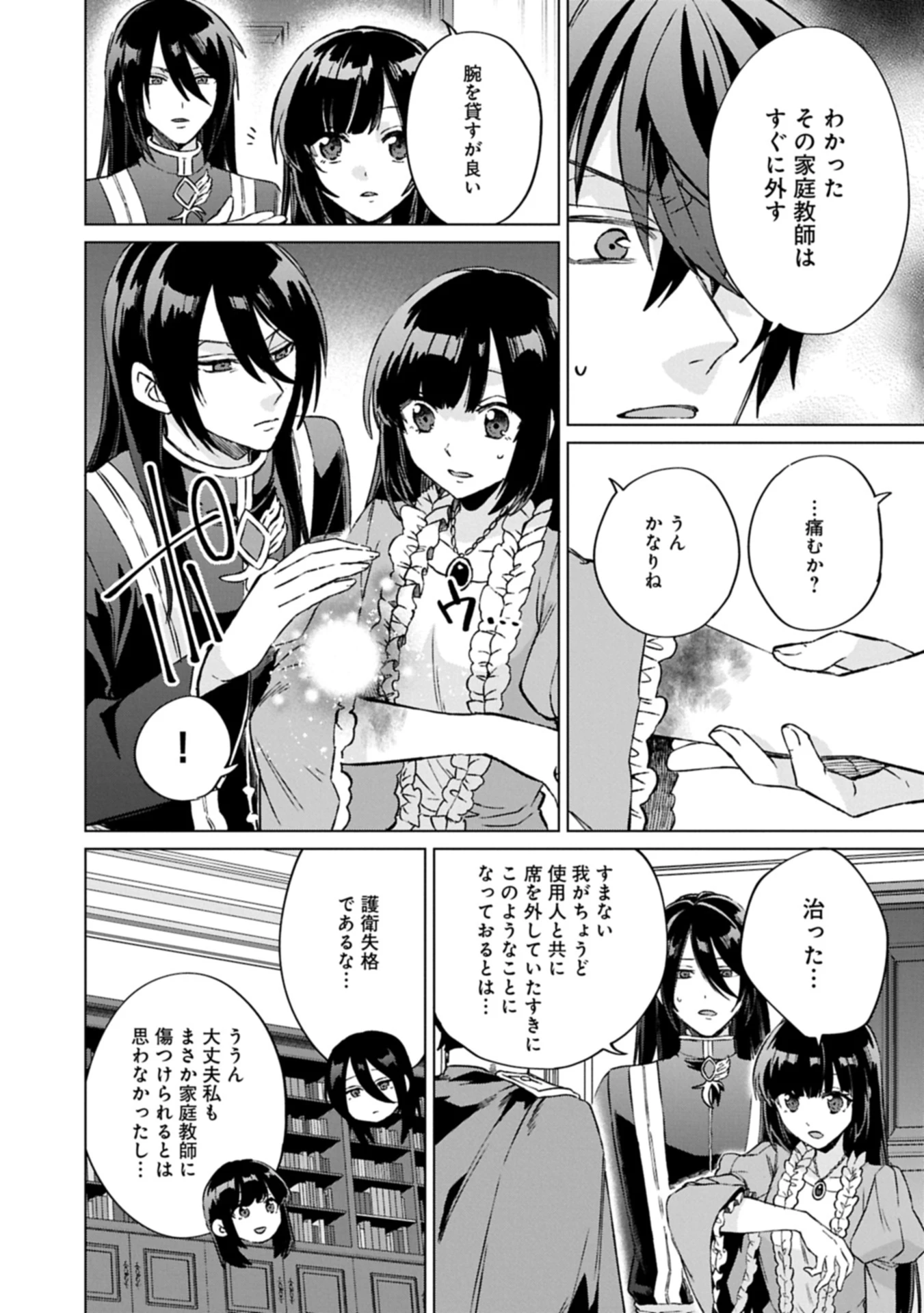 『聖女様のオマケ』と呼ばれたけど、わたしはオマケではないようです。～全属性の魔法が使える最強聖女でした～ 第5.2話 - 19