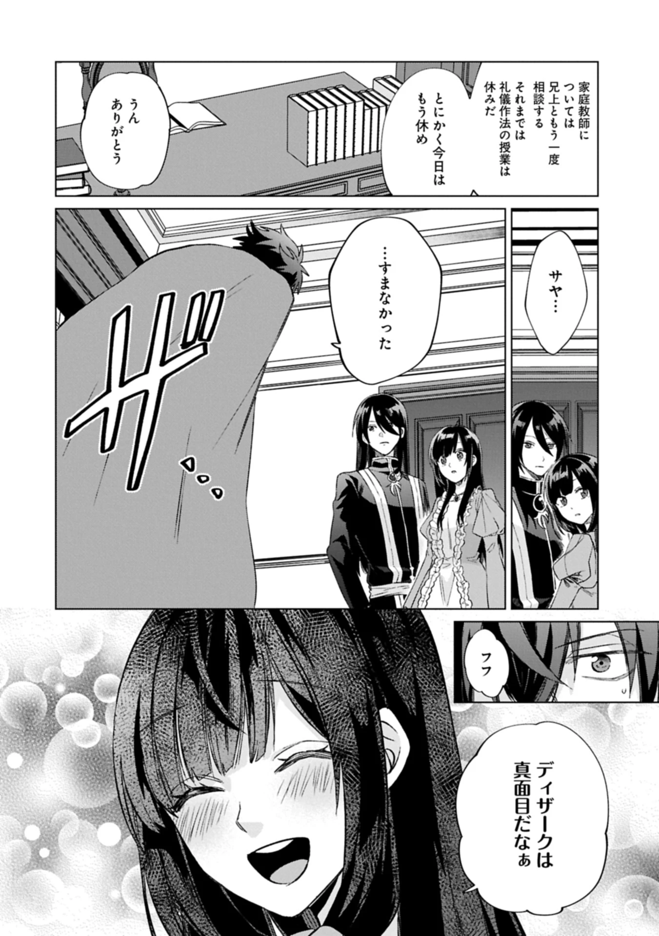 『聖女様のオマケ』と呼ばれたけど、わたしはオマケではないようです。～全属性の魔法が使える最強聖女でした～ 第5.2話 - 20