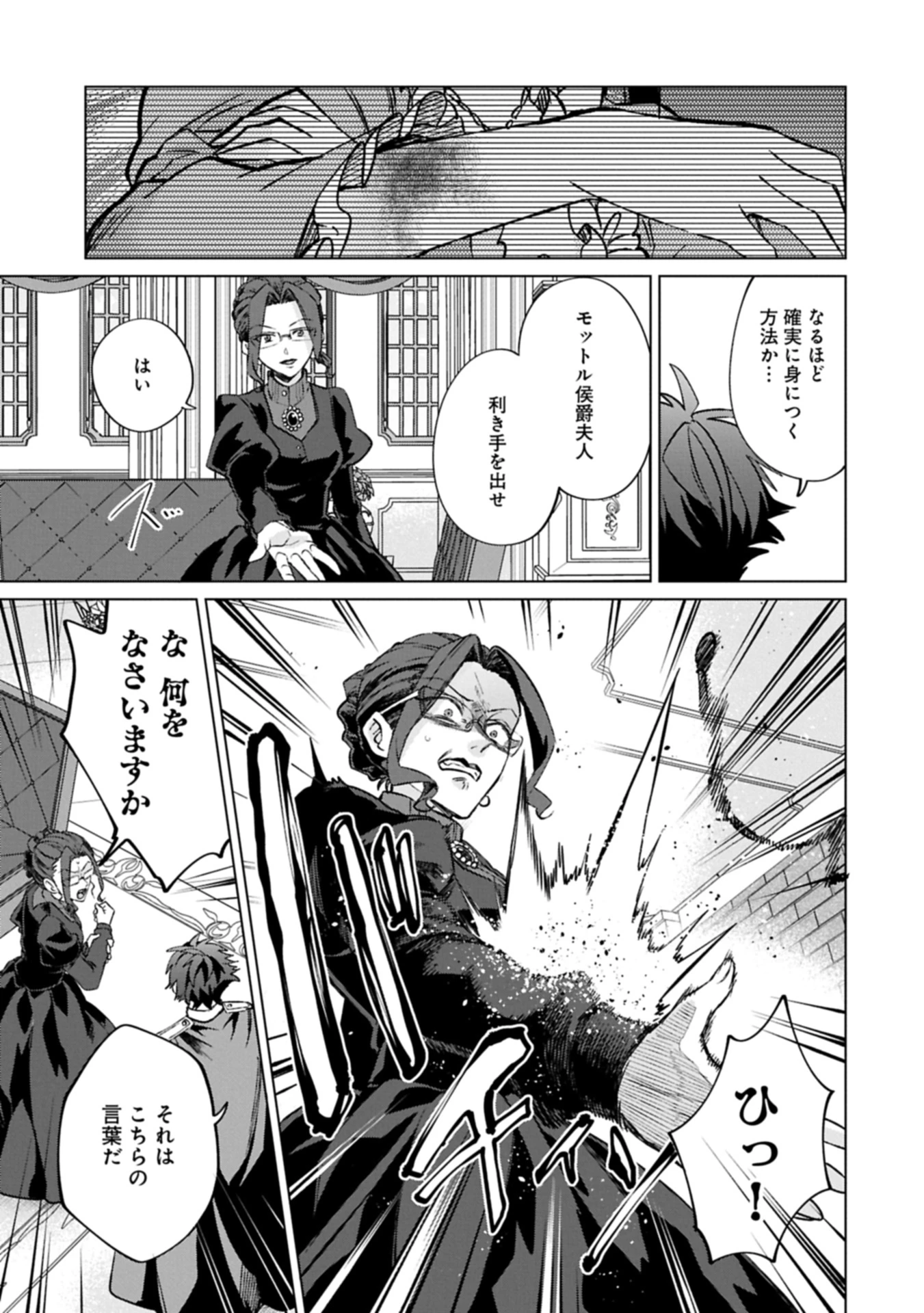 『聖女様のオマケ』と呼ばれたけど、わたしはオマケではないようです。～全属性の魔法が使える最強聖女でした～ 第5.2話 - 23