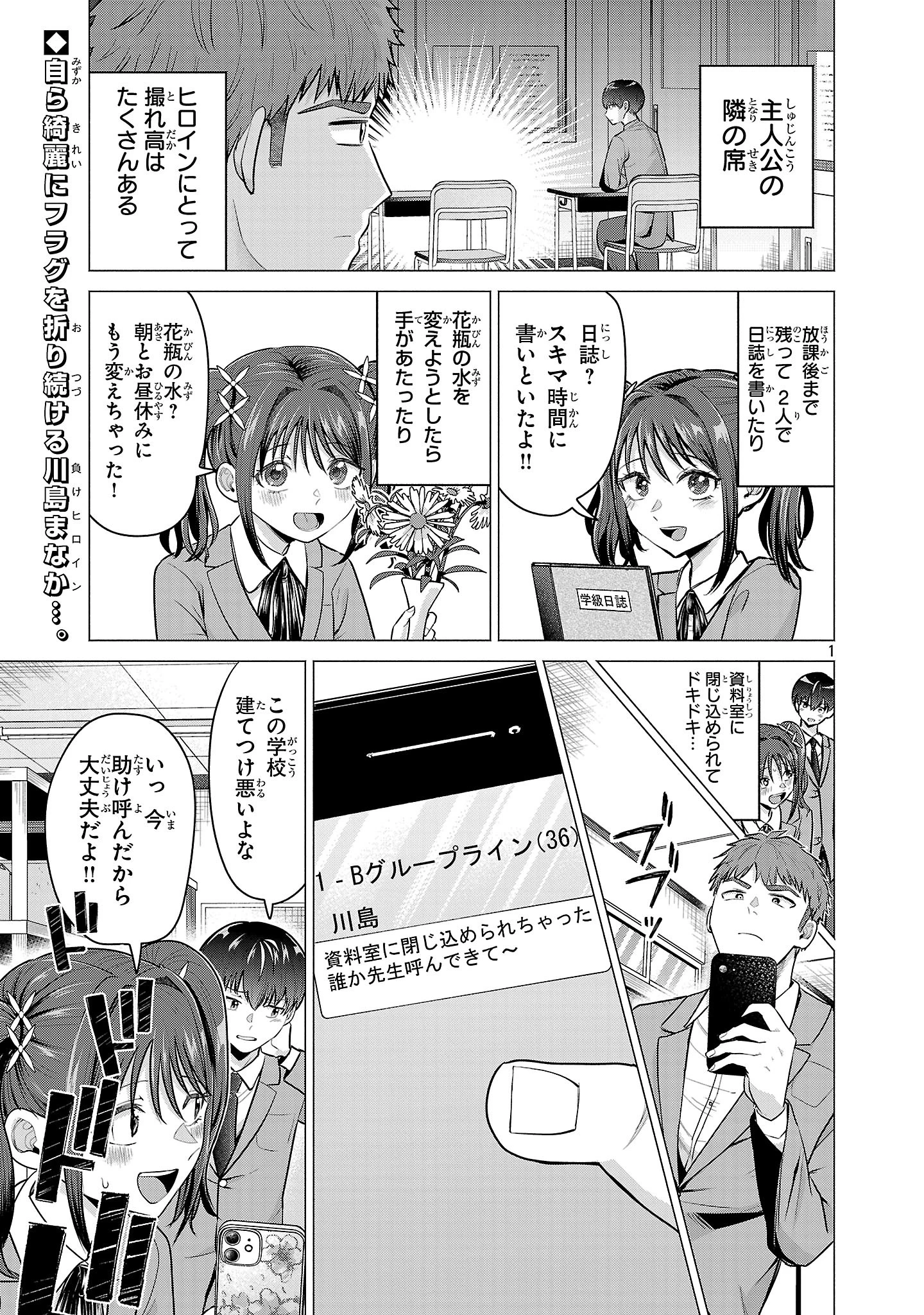 負けヒロインを勝たせたい!! 第3話 - 1