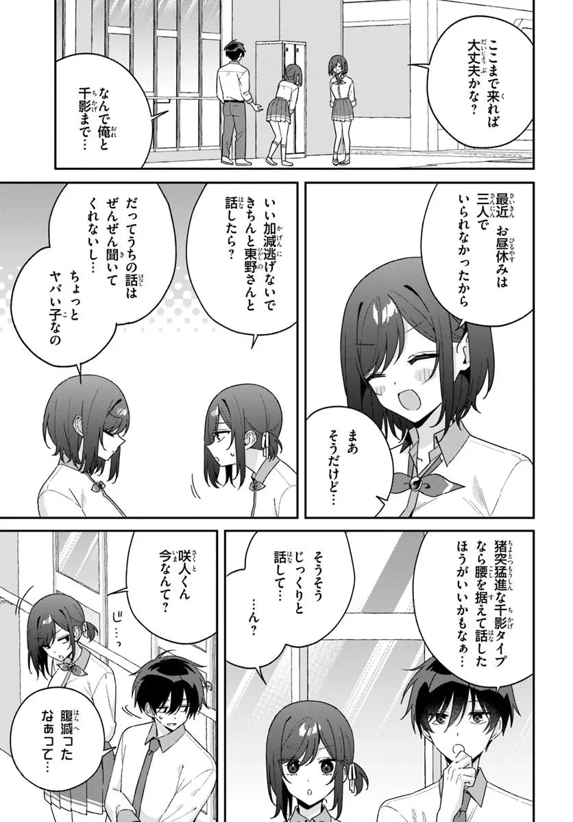 双子まとめて『カノジョ』にしない? 第14話 - 1
