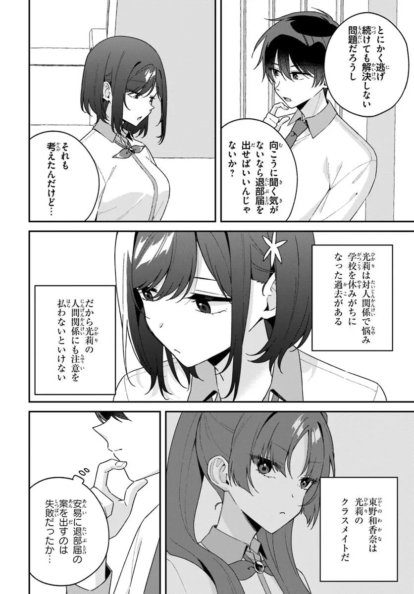 双子まとめて『カノジョ』にしない? 第14話 - 2