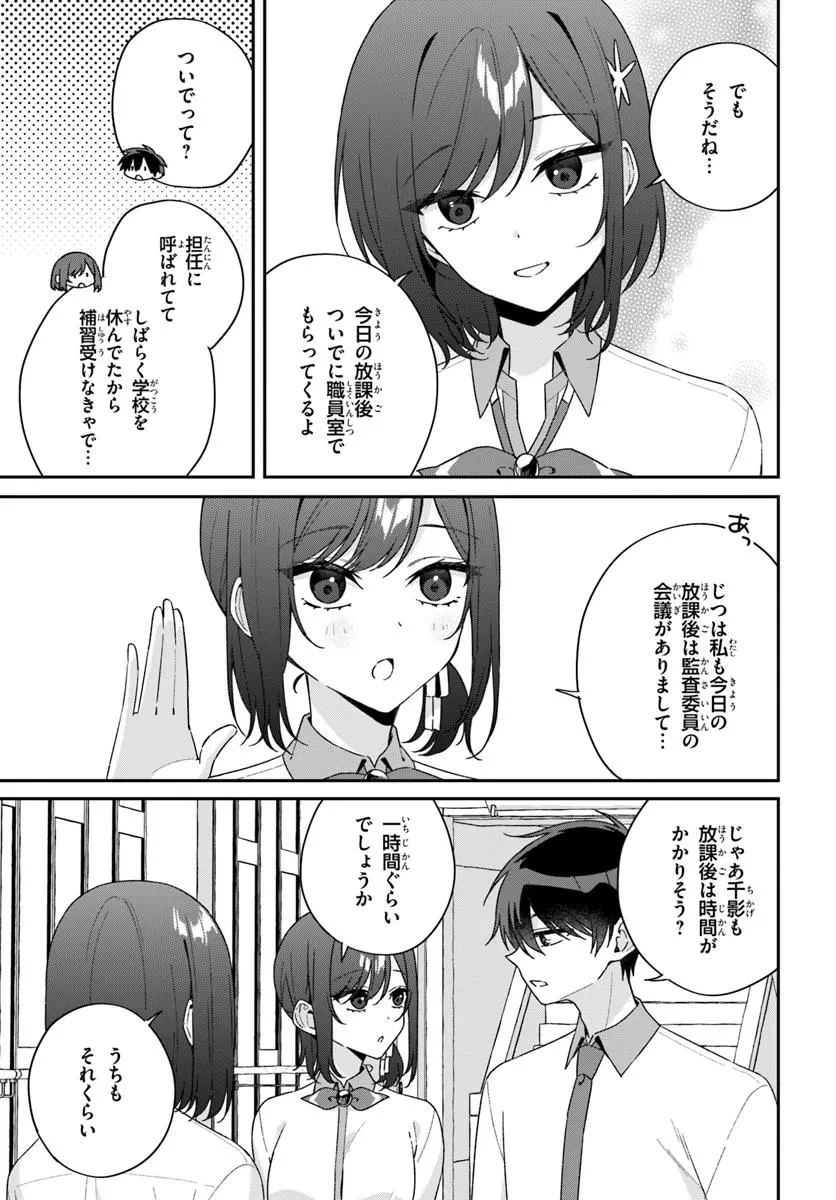 双子まとめて『カノジョ』にしない? 第14話 - 3