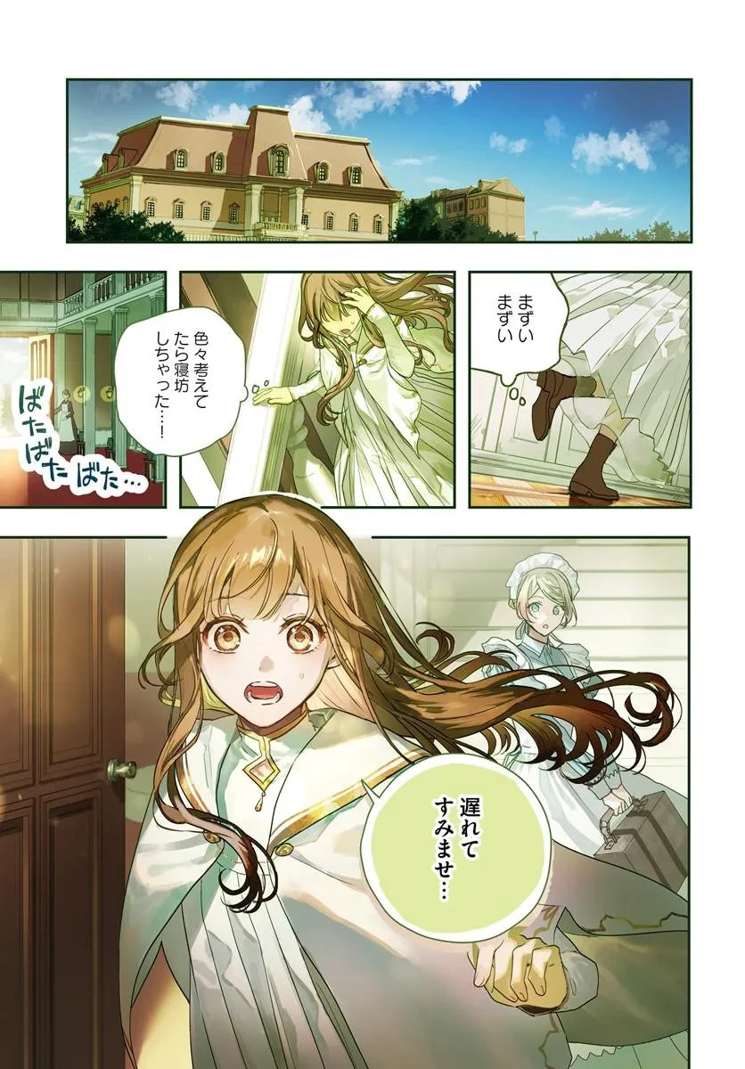 で姉に名前を奪われました 異世界被姊姊搶走名字了 第21.1話 - 1