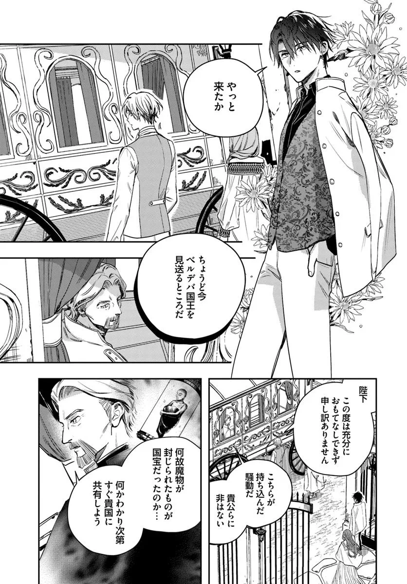 で姉に名前を奪われました 異世界被姊姊搶走名字了 第21.1話 - 5