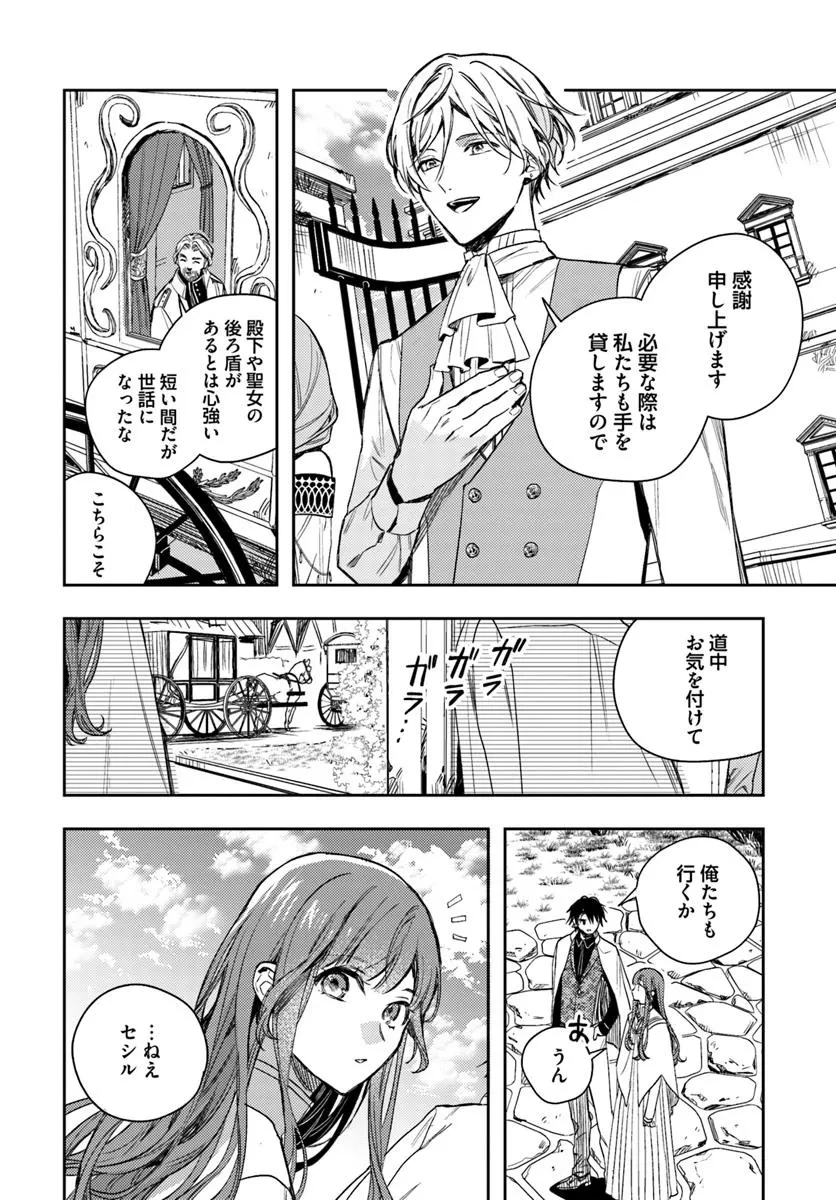 で姉に名前を奪われました 異世界被姊姊搶走名字了 第21.1話 - 6