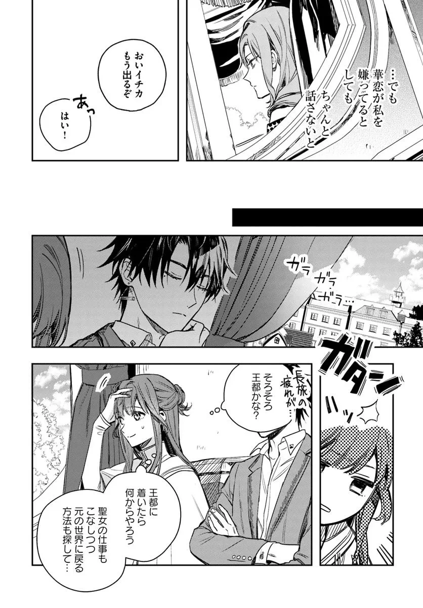 で姉に名前を奪われました 異世界被姊姊搶走名字了 第21.1話 - 8