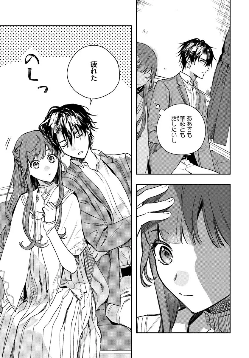 で姉に名前を奪われました 異世界被姊姊搶走名字了 第21.1話 - 9