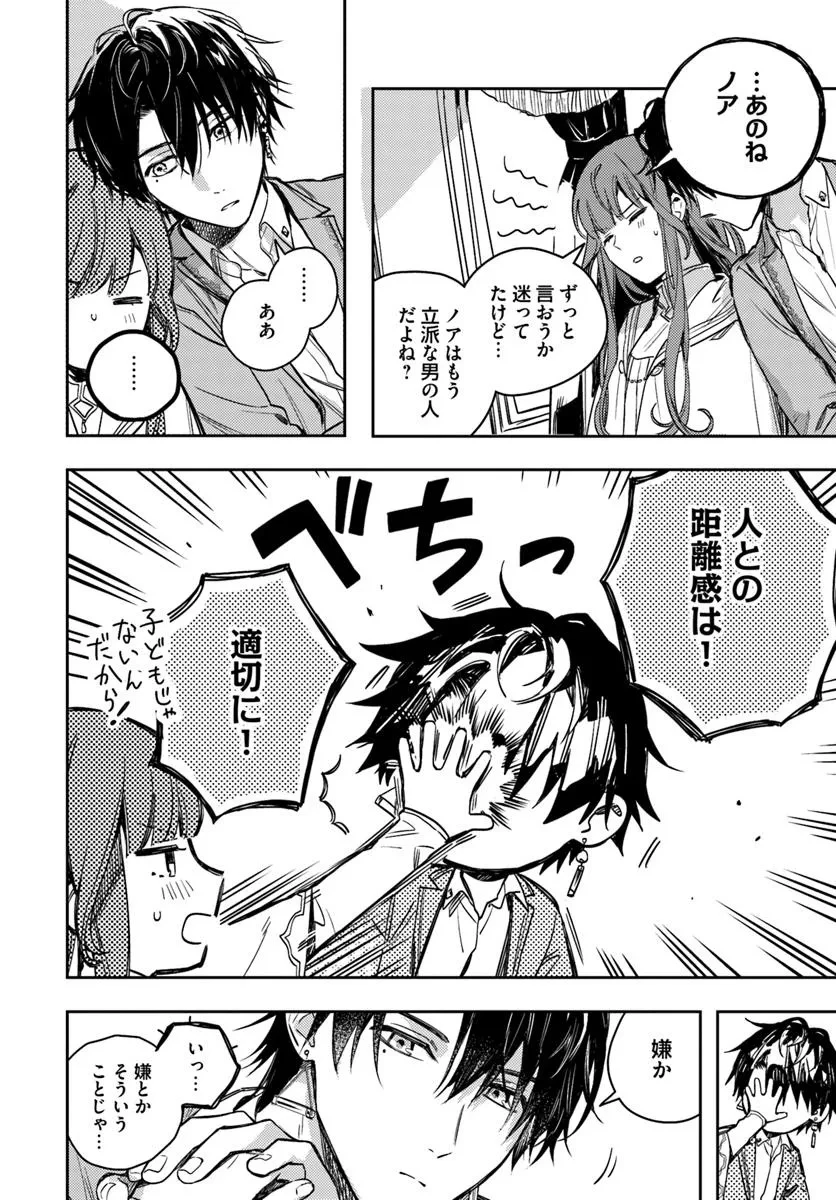 で姉に名前を奪われました 異世界被姊姊搶走名字了 第21.1話 - 10