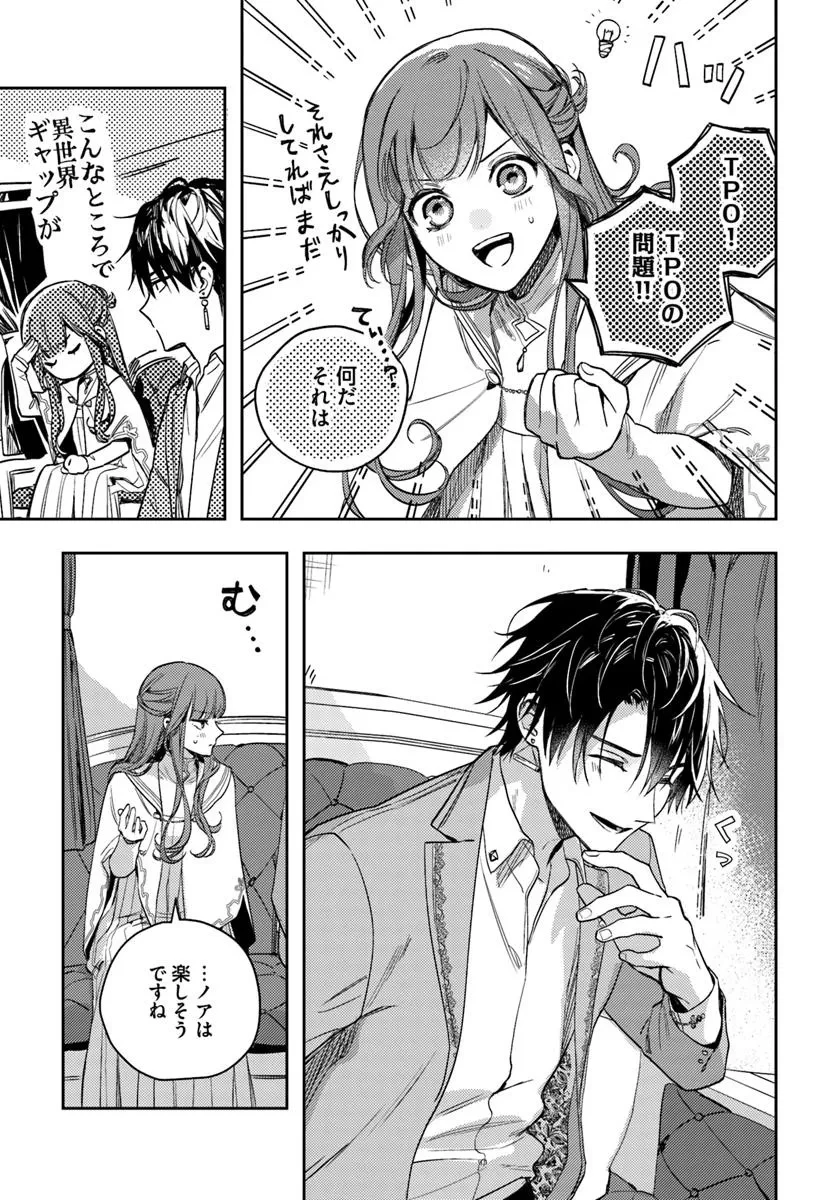 で姉に名前を奪われました 異世界被姊姊搶走名字了 第21.1話 - 11