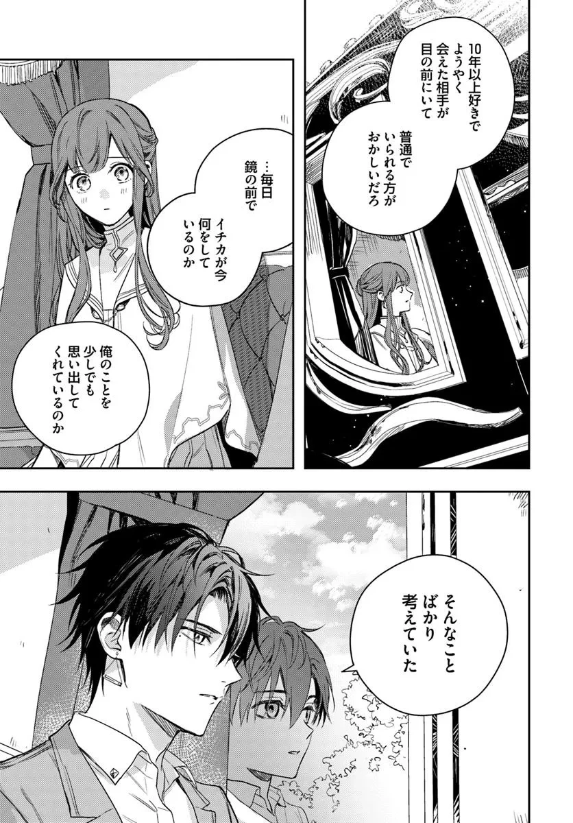 で姉に名前を奪われました 異世界被姊姊搶走名字了 第21.1話 - 13