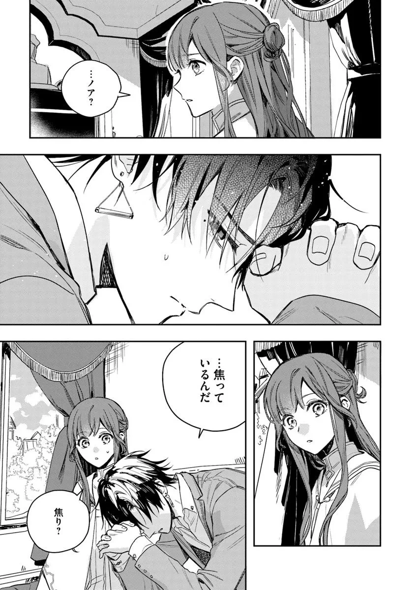 で姉に名前を奪われました 異世界被姊姊搶走名字了 第21.1話 - 15