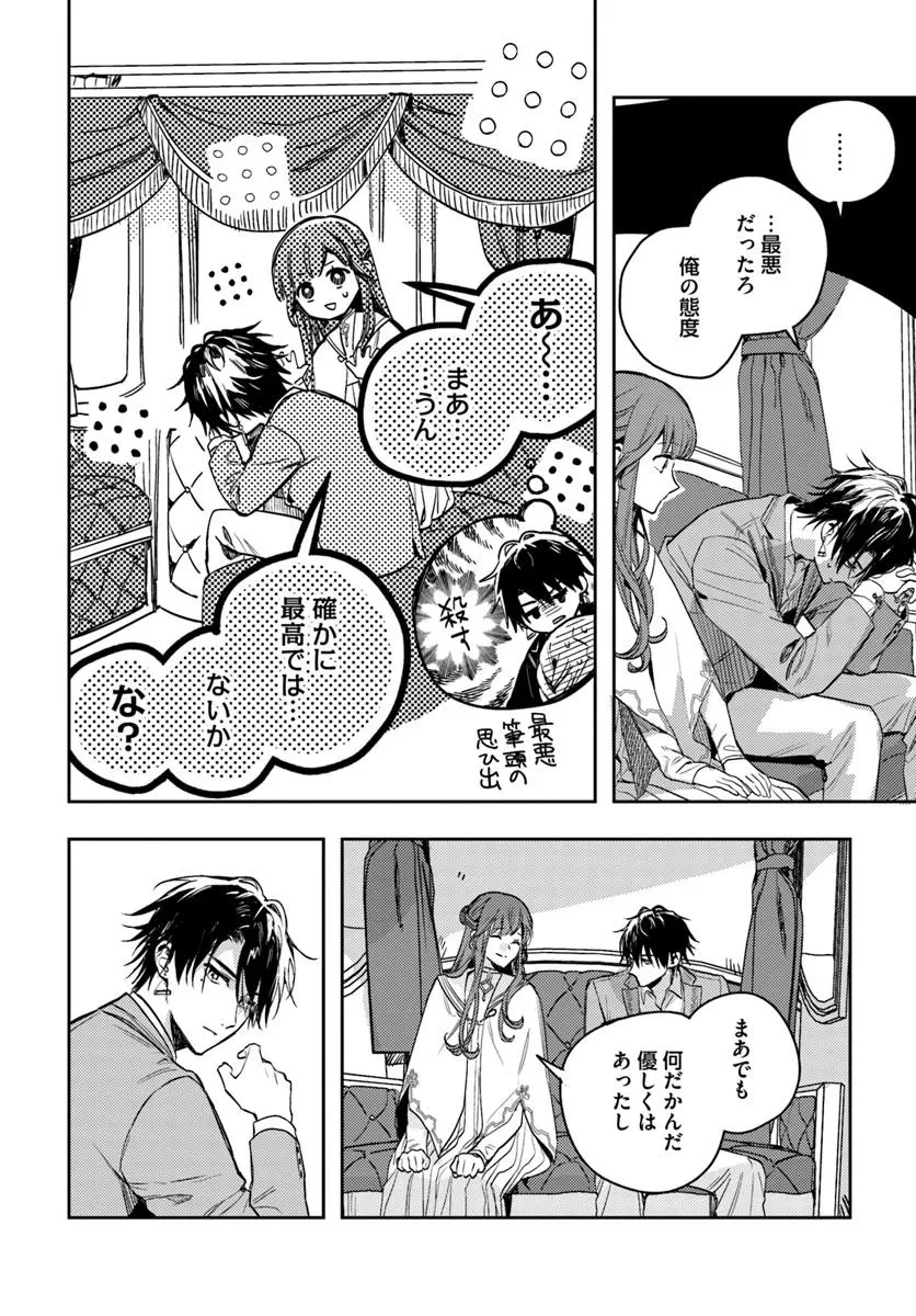 で姉に名前を奪われました 異世界被姊姊搶走名字了 第21.1話 - 16