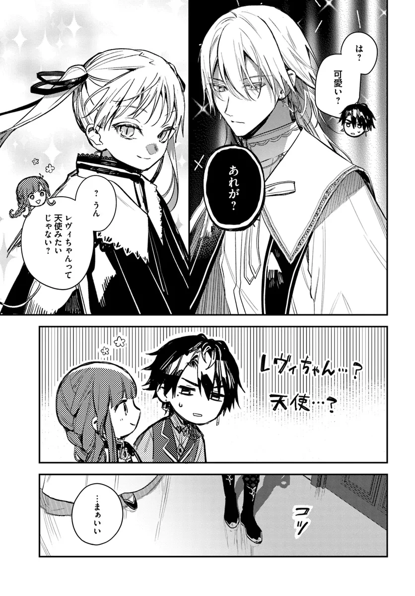 で姉に名前を奪われました 異世界被姊姊搶走名字了 第20.2話 - 1