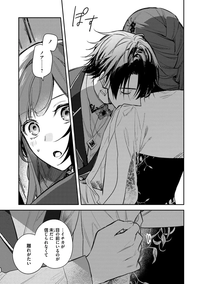 で姉に名前を奪われました 異世界被姊姊搶走名字了 第20.2話 - 3