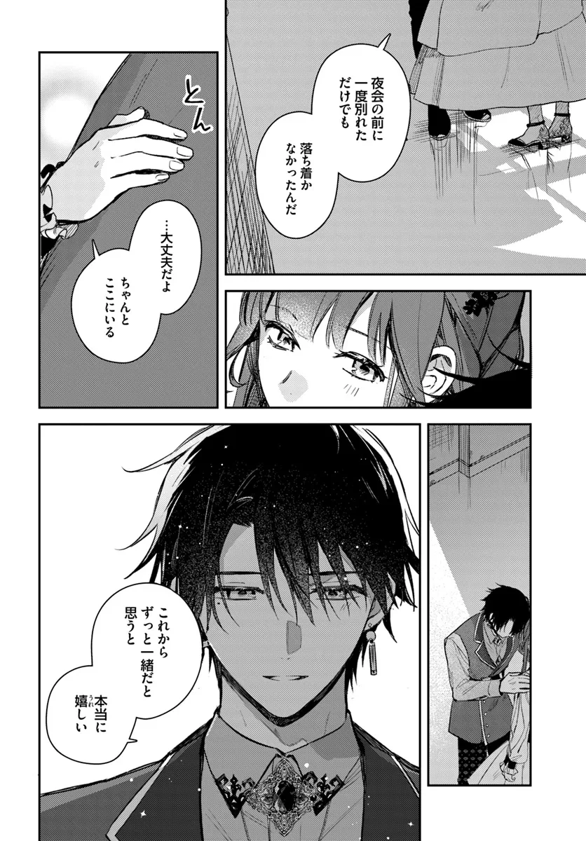 で姉に名前を奪われました 異世界被姊姊搶走名字了 第20.2話 - 4