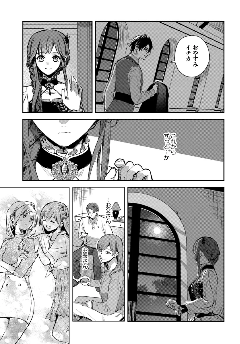 で姉に名前を奪われました 異世界被姊姊搶走名字了 第20.2話 - 5