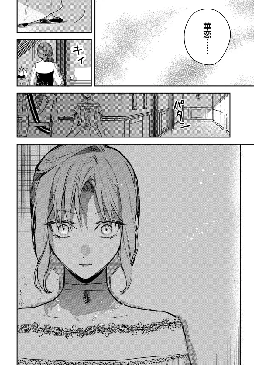 で姉に名前を奪われました 異世界被姊姊搶走名字了 第20.2話 - 6