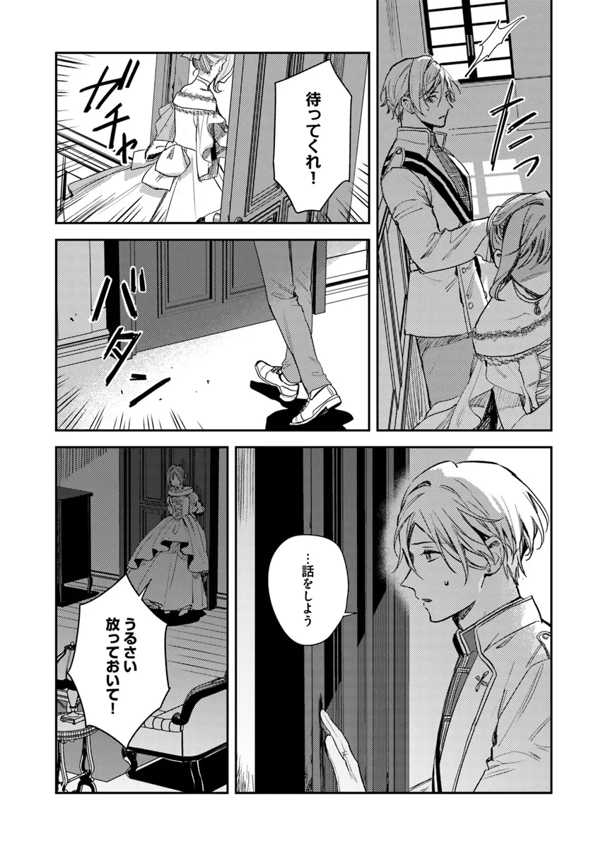 で姉に名前を奪われました 異世界被姊姊搶走名字了 第20.2話 - 7