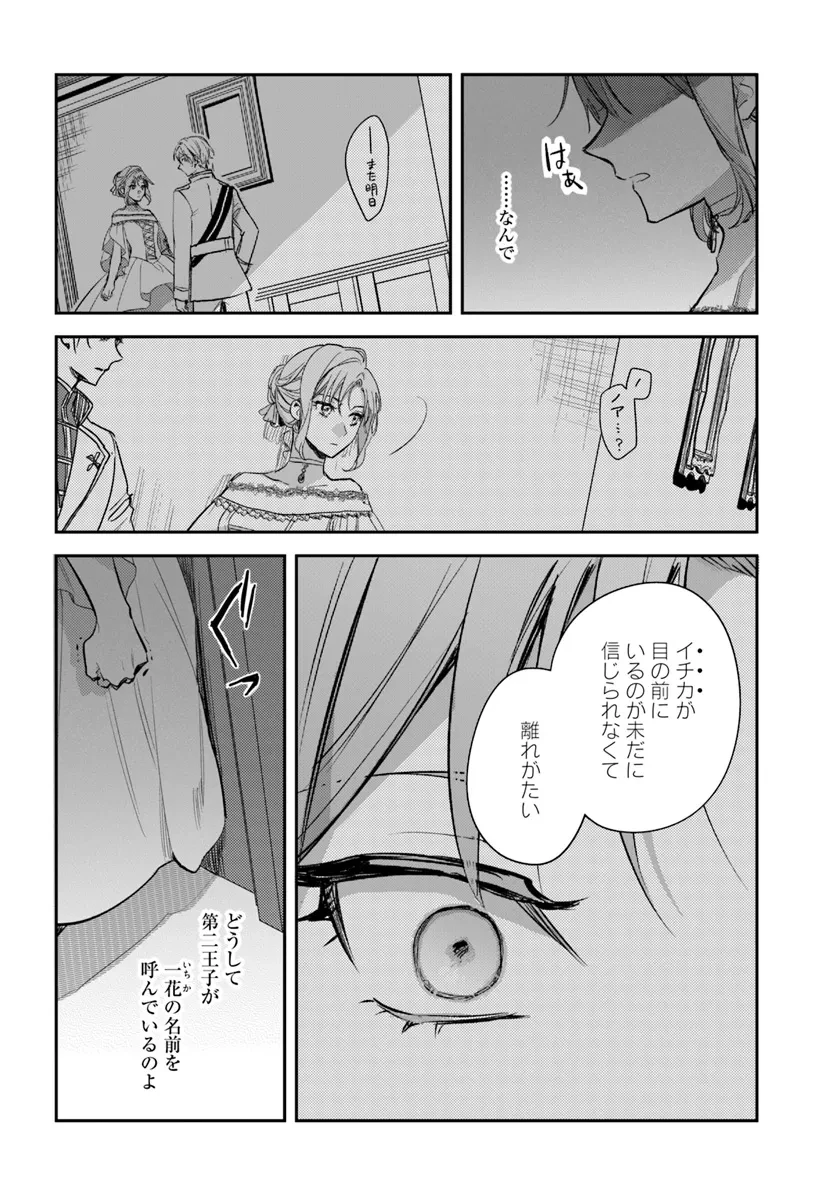 で姉に名前を奪われました 異世界被姊姊搶走名字了 第20.2話 - 8