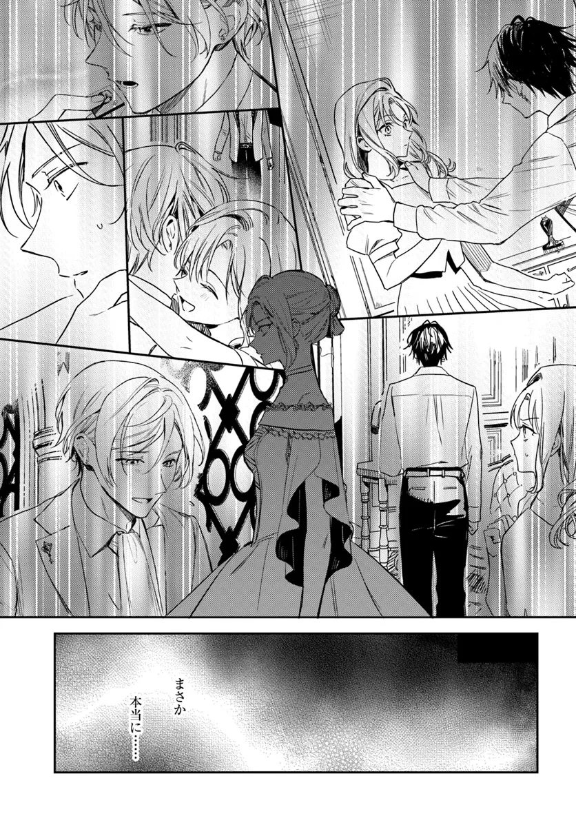 で姉に名前を奪われました 異世界被姊姊搶走名字了 第20.2話 - 9