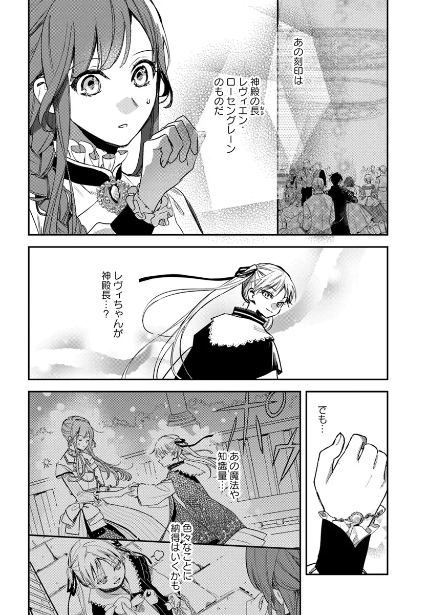 で姉に名前を奪われました 異世界被姊姊搶走名字了 第20.1話 - 2