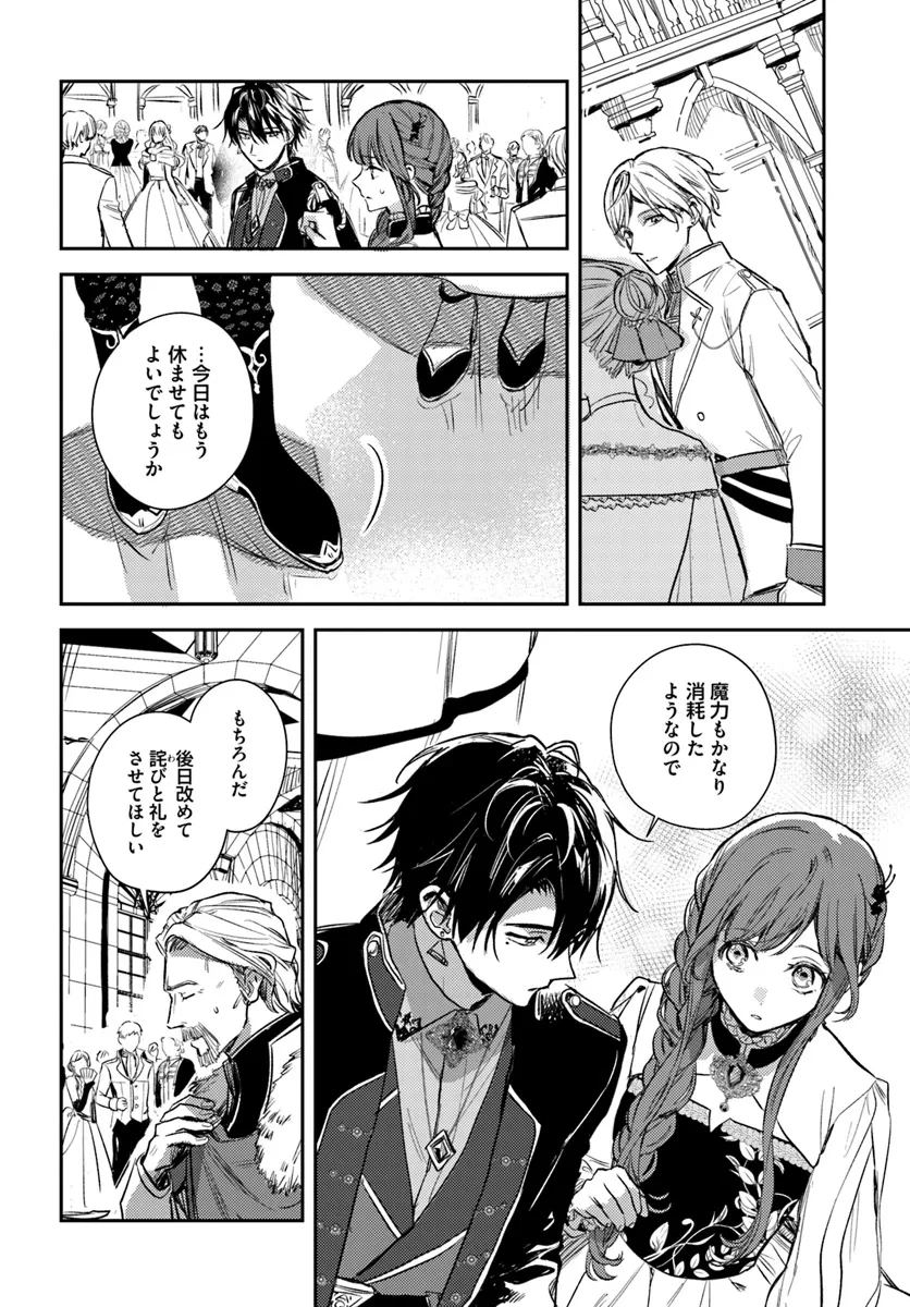 で姉に名前を奪われました 異世界被姊姊搶走名字了 第20.1話 - 4