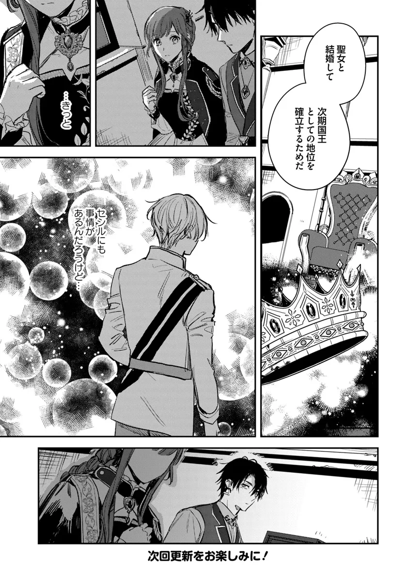 で姉に名前を奪われました 異世界被姊姊搶走名字了 第20.1話 - 9