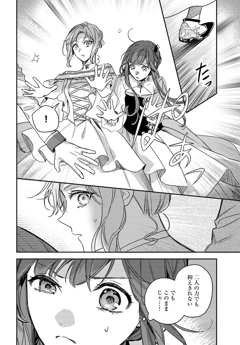 で姉に名前を奪われました 異世界被姊姊搶走名字了 第19.4話 - 2