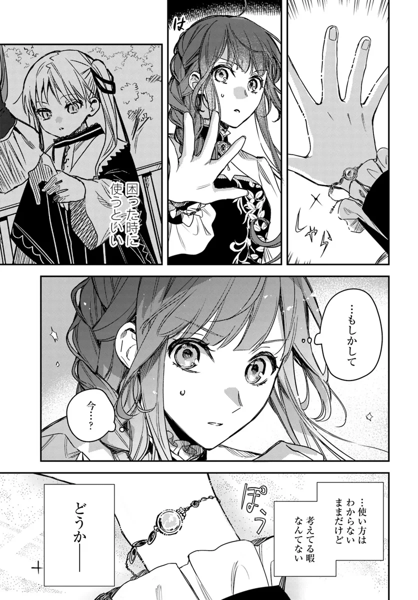 で姉に名前を奪われました 異世界被姊姊搶走名字了 第19.4話 - 3